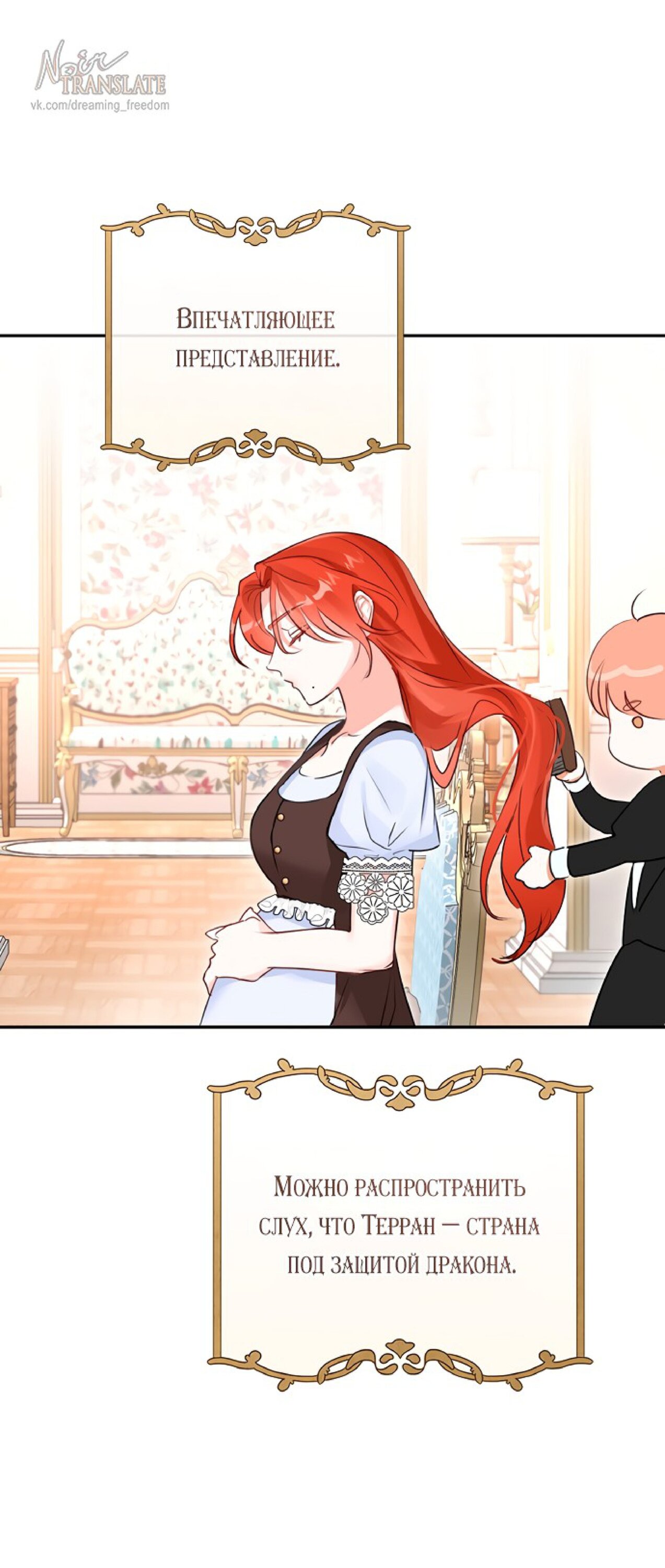 Манга Брак великого герцога — афера - Глава 106 Страница 62