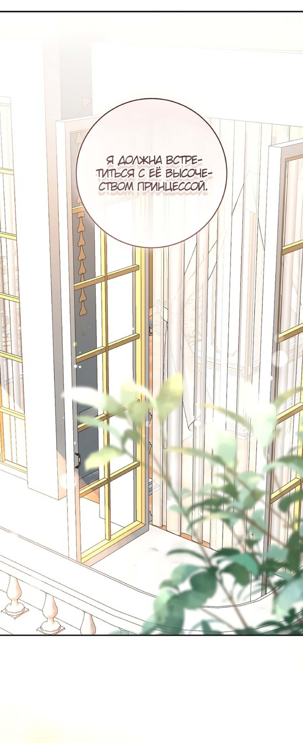 Манга Брак великого герцога — афера - Глава 106 Страница 58