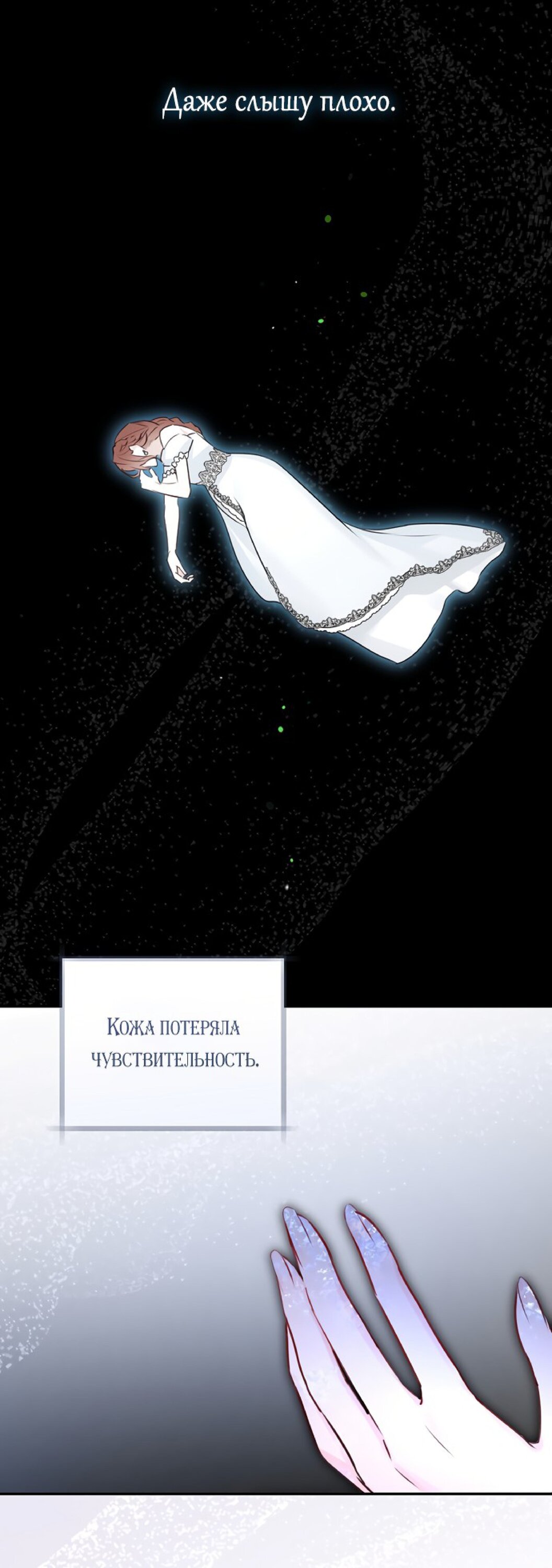 Манга Брак великого герцога — афера - Глава 106 Страница 23