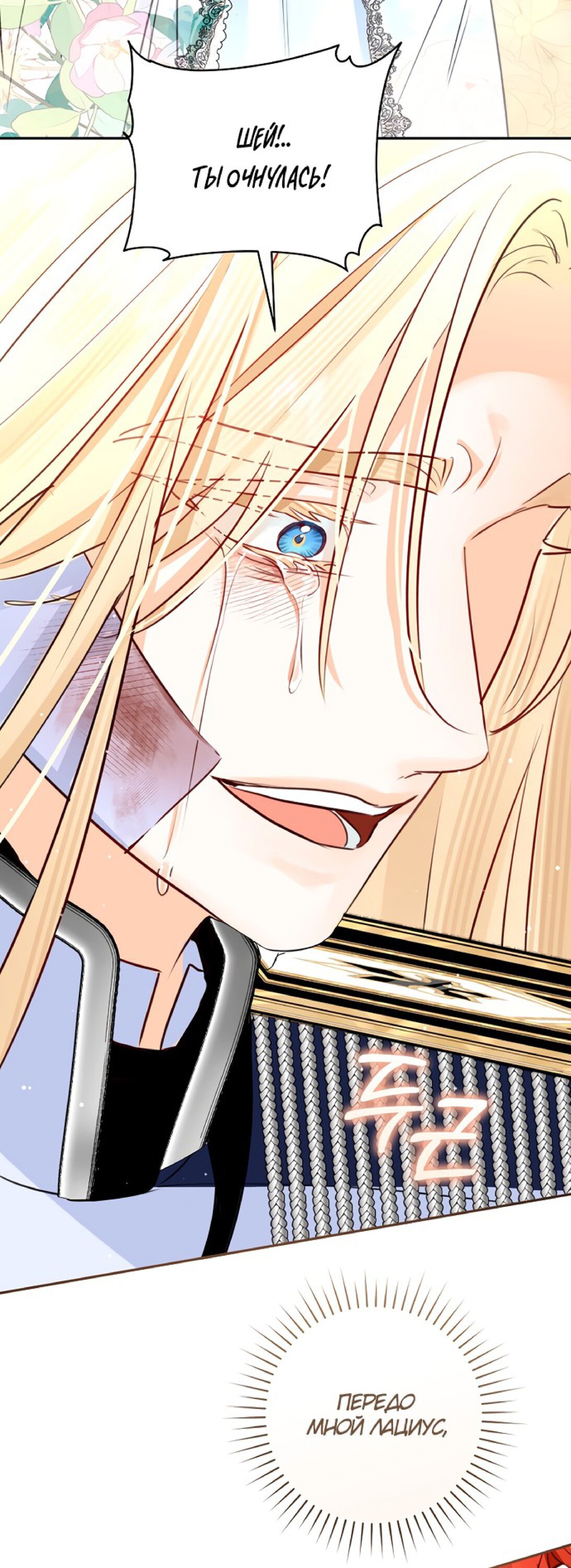 Манга Брак великого герцога — афера - Глава 106 Страница 20