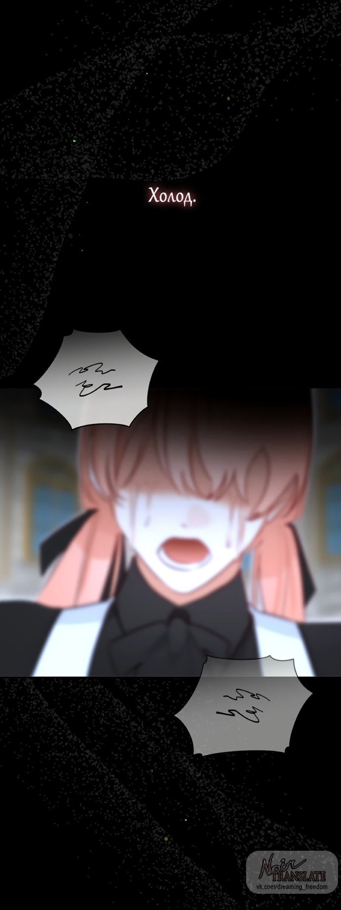 Манга Брак великого герцога — афера - Глава 106 Страница 12