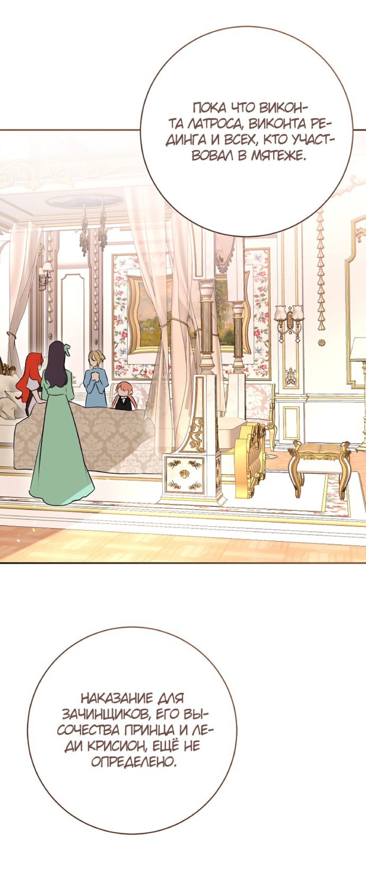 Манга Брак великого герцога — афера - Глава 106 Страница 49