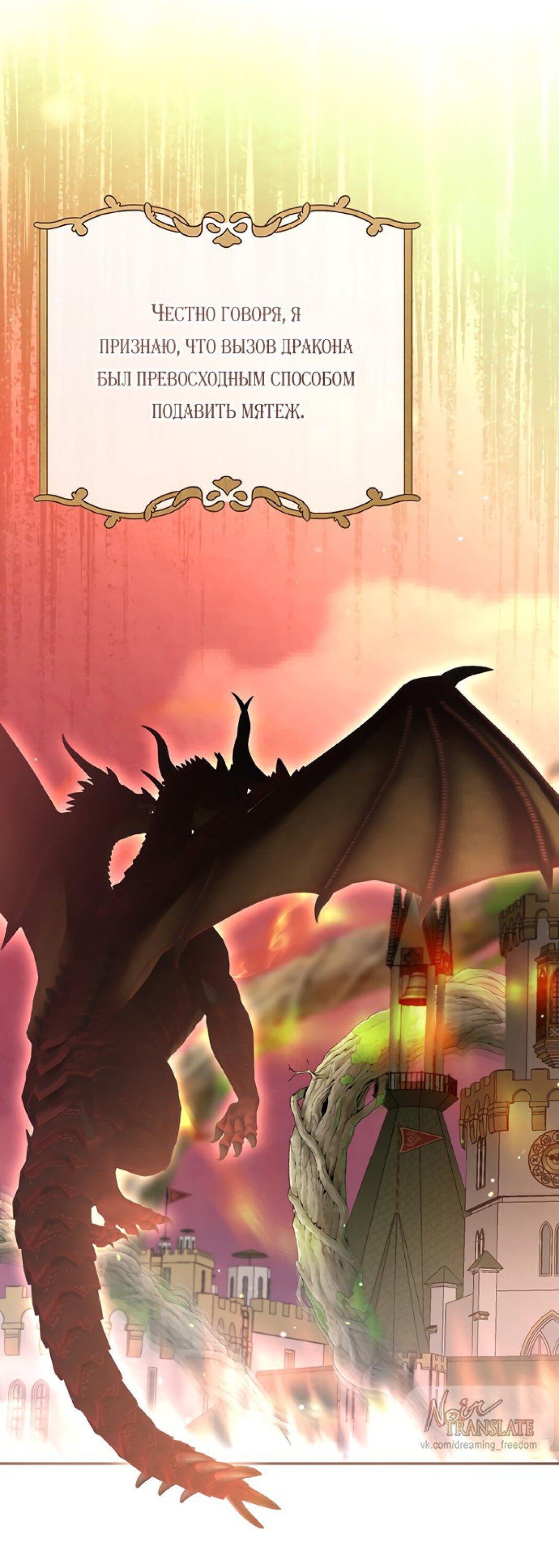 Манга Брак великого герцога — афера - Глава 106 Страница 59