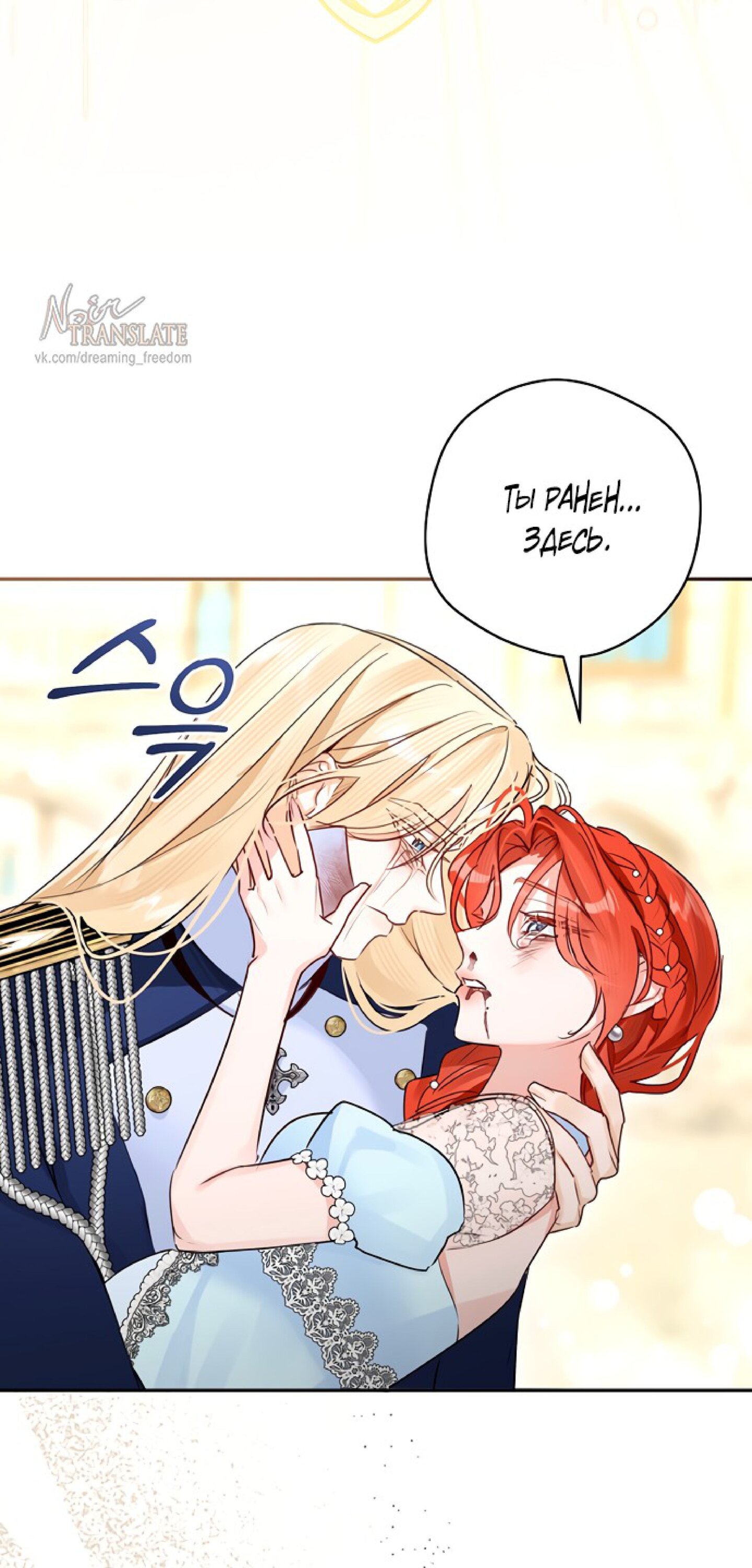 Манга Брак великого герцога — афера - Глава 106 Страница 24