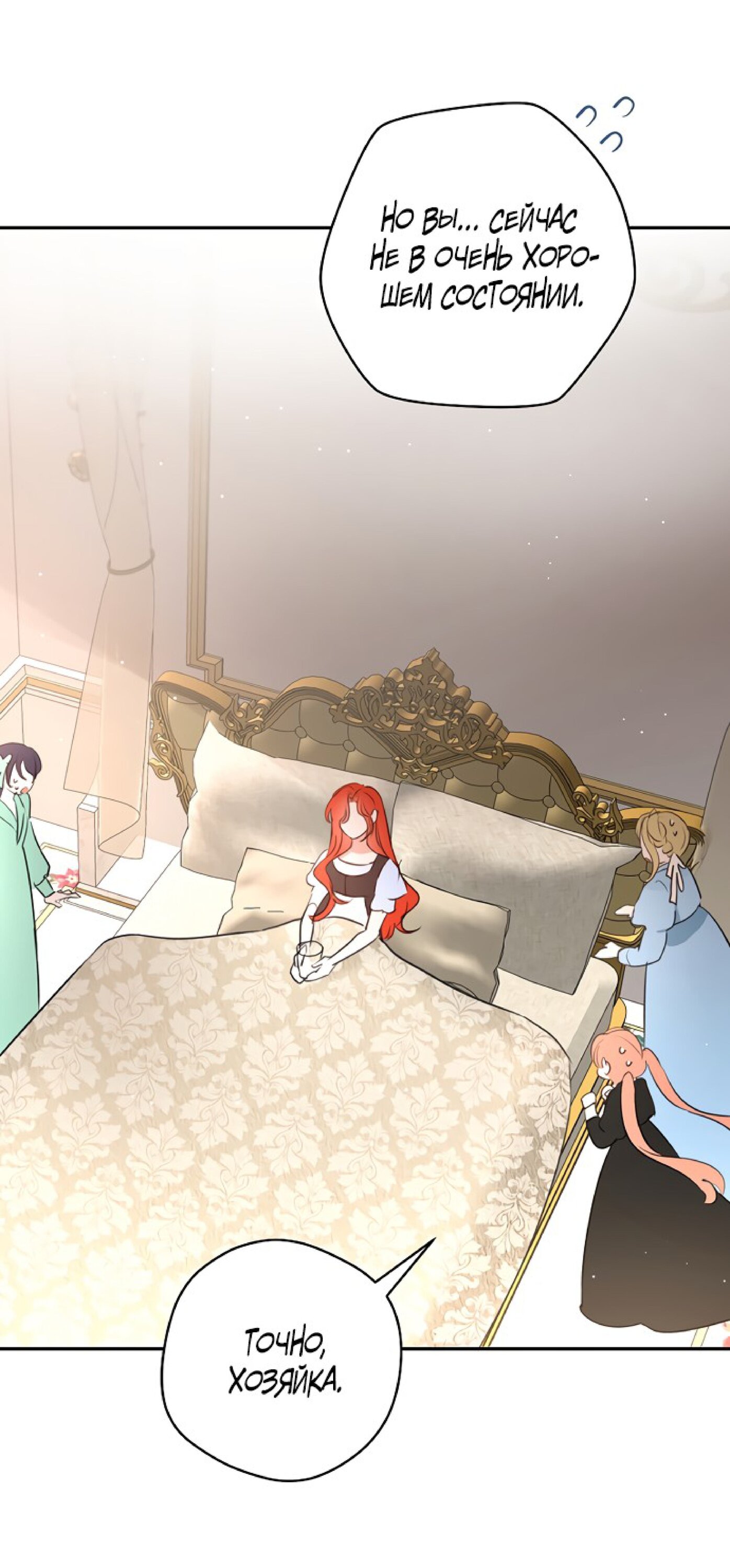 Манга Брак великого герцога — афера - Глава 106 Страница 55