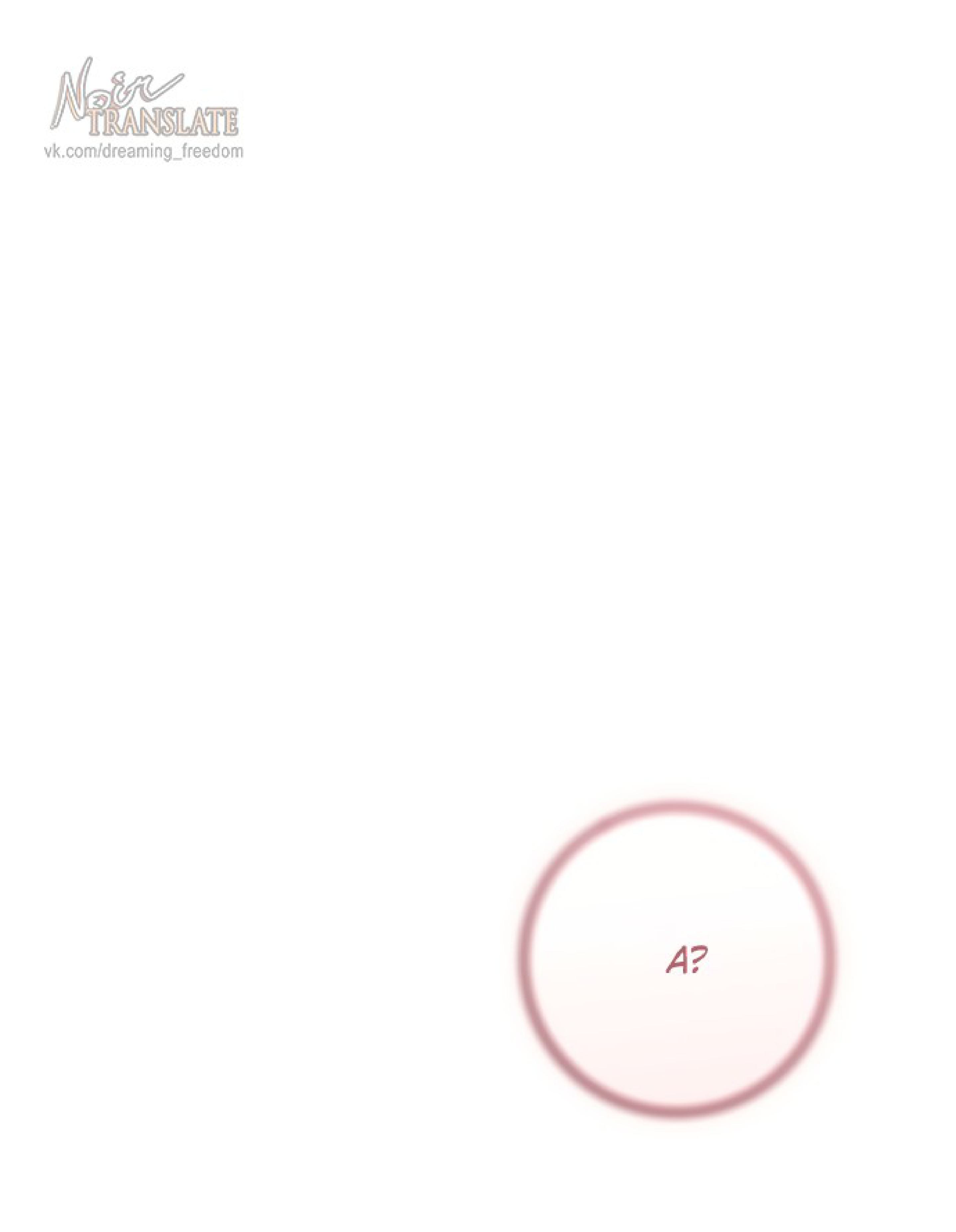 Манга Брак великого герцога — афера - Глава 106 Страница 10