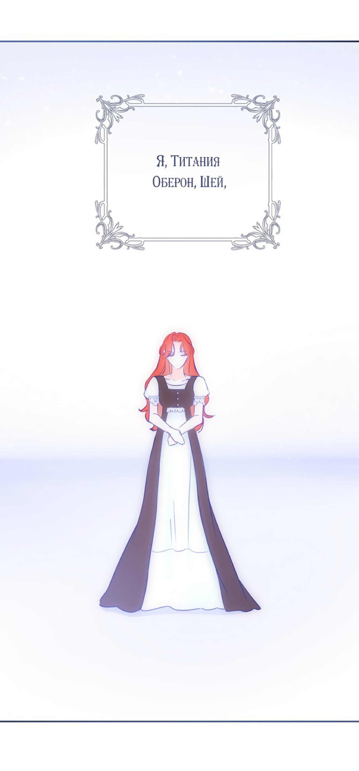 Манга Брак великого герцога — афера - Глава 106 Страница 36