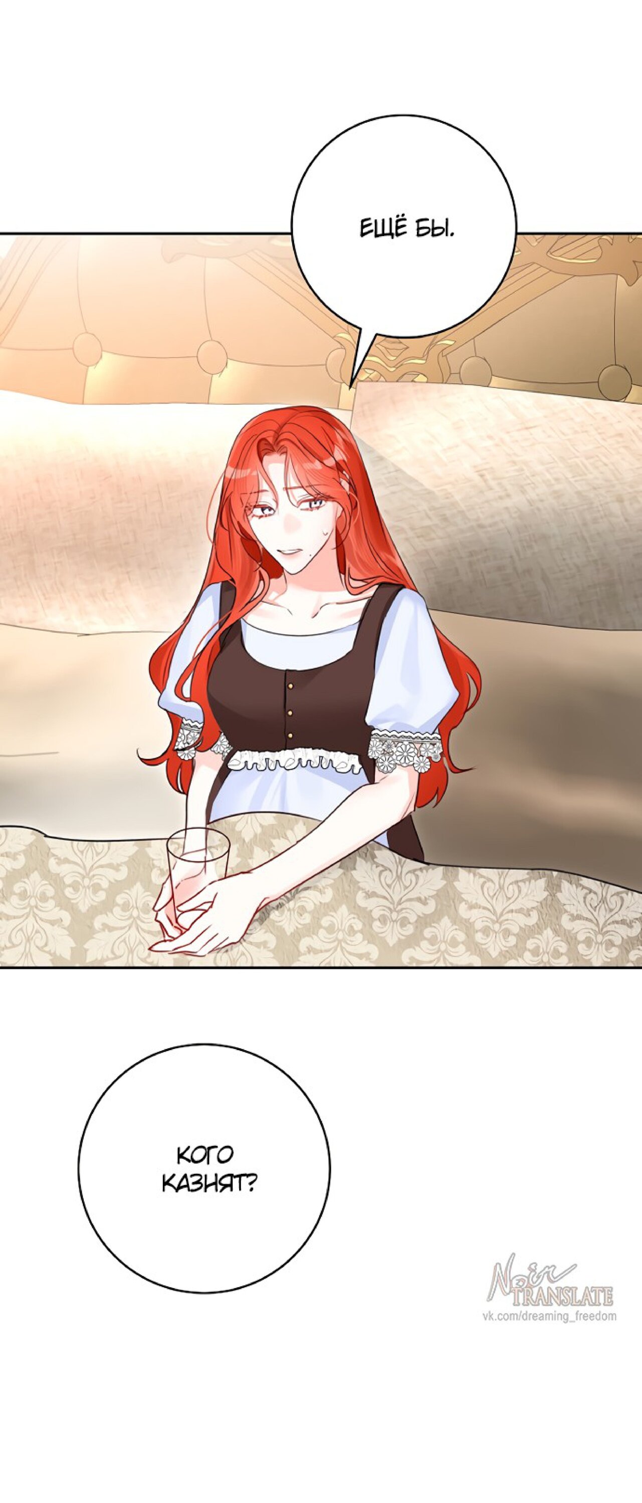 Манга Брак великого герцога — афера - Глава 106 Страница 48