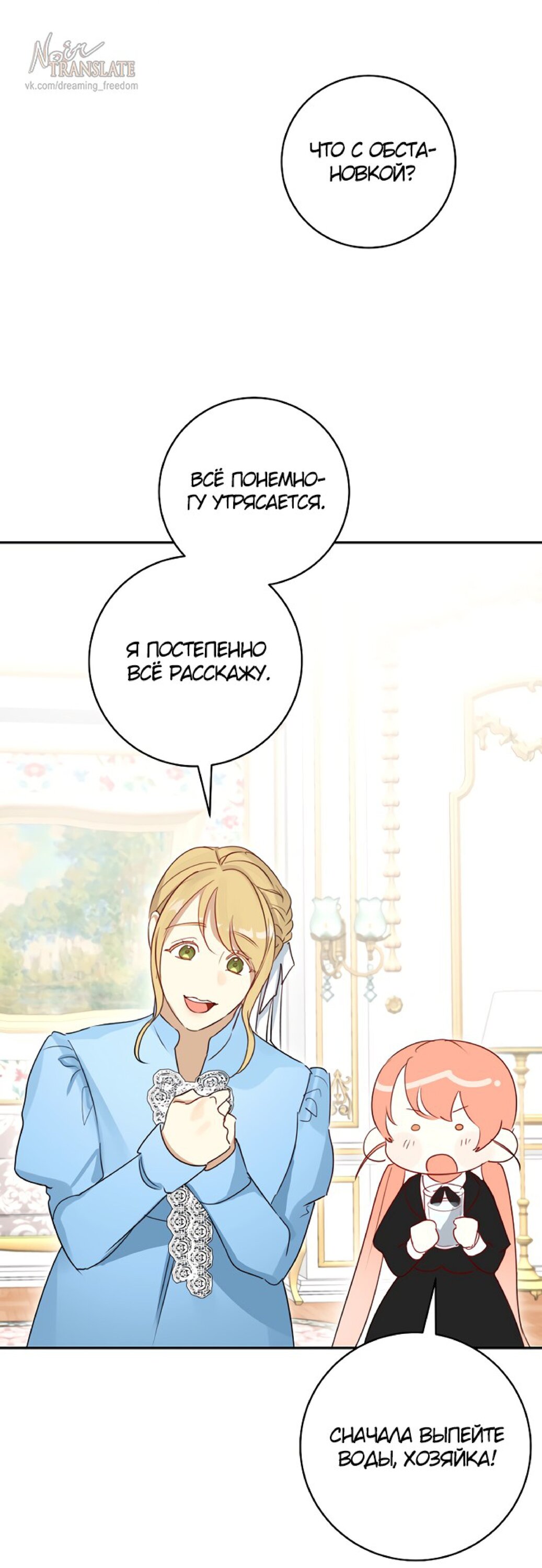 Манга Брак великого герцога — афера - Глава 106 Страница 41