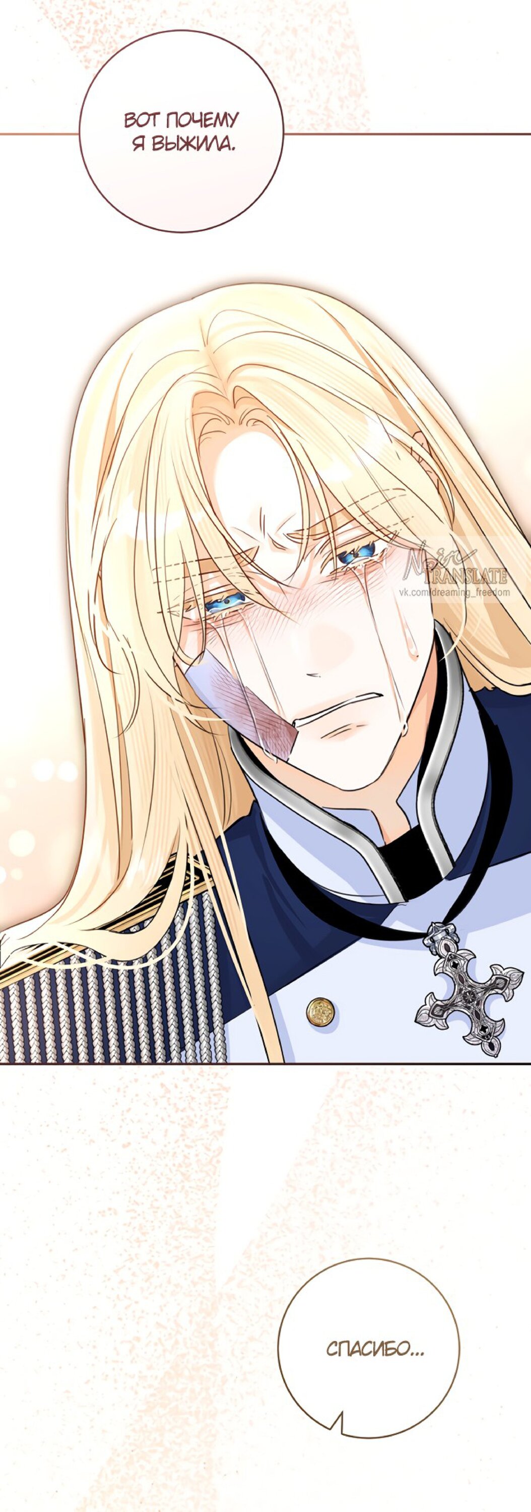 Манга Брак великого герцога — афера - Глава 106 Страница 32