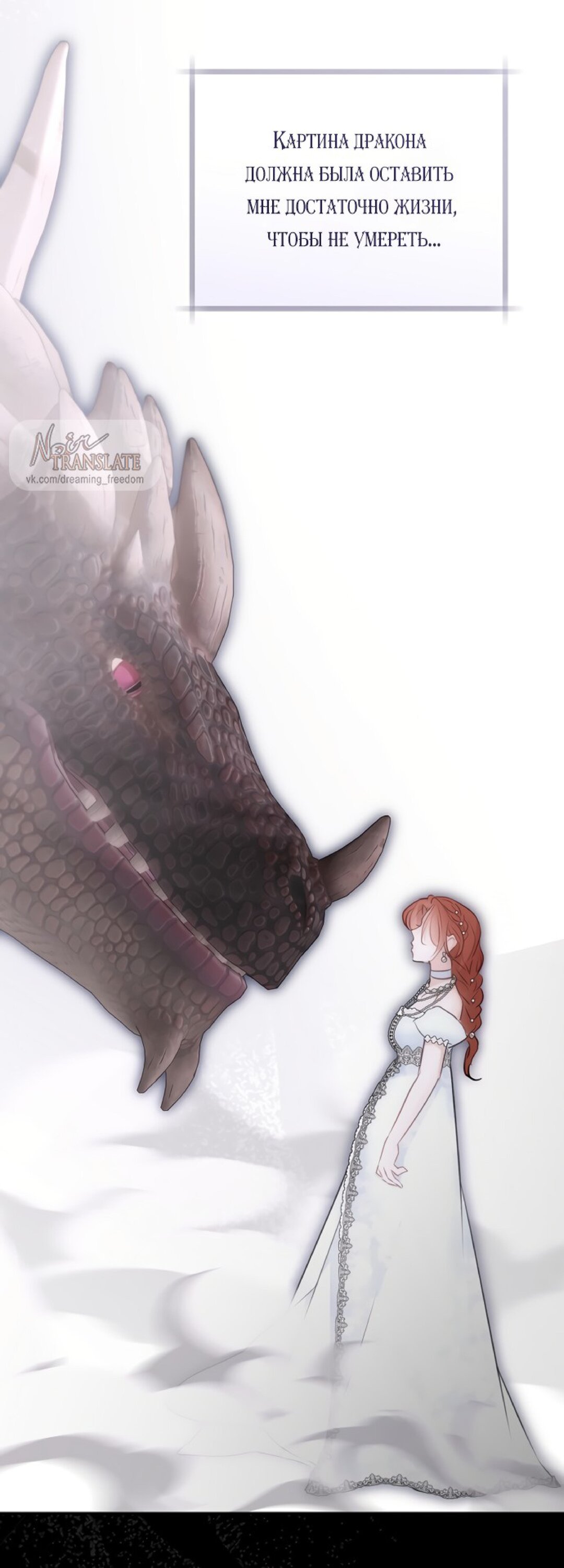 Манга Брак великого герцога — афера - Глава 106 Страница 45