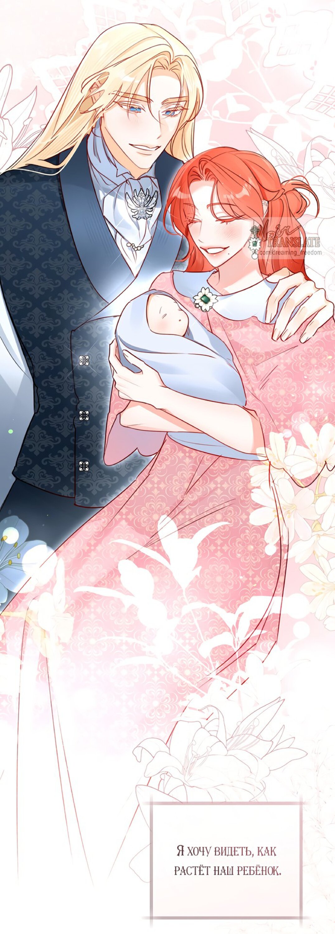 Манга Брак великого герцога — афера - Глава 106 Страница 67