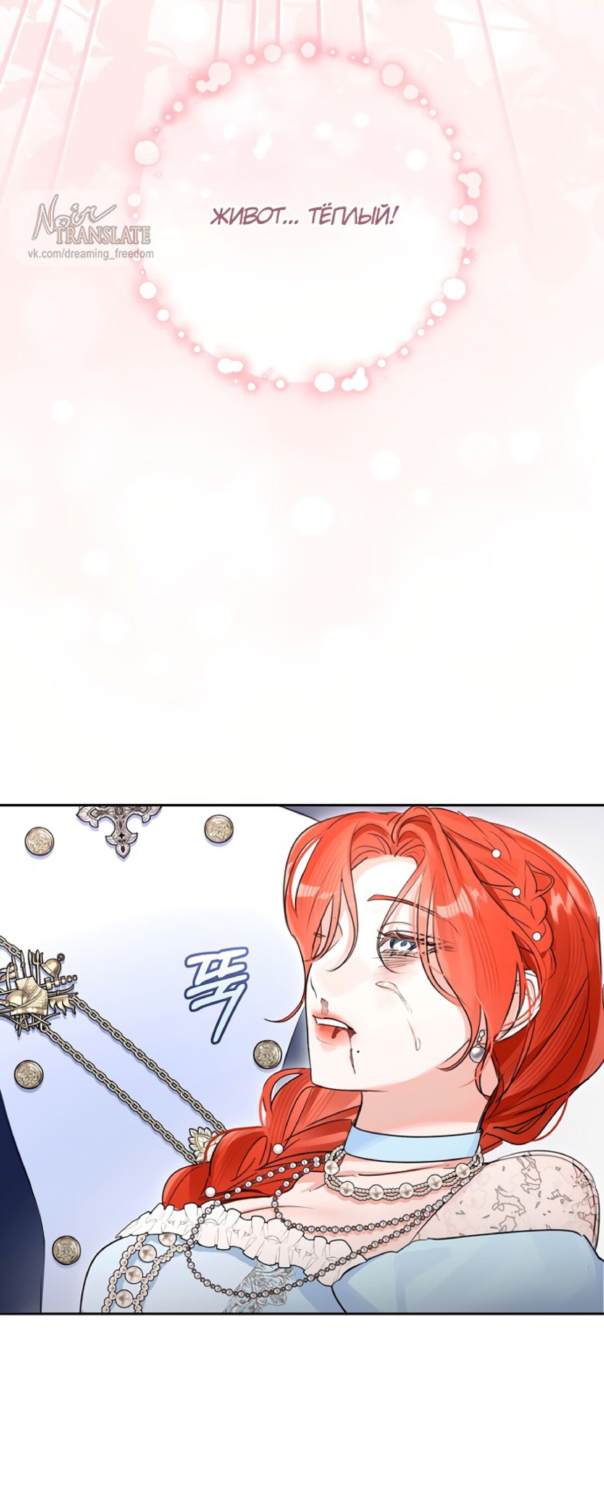 Манга Брак великого герцога — афера - Глава 106 Страница 16