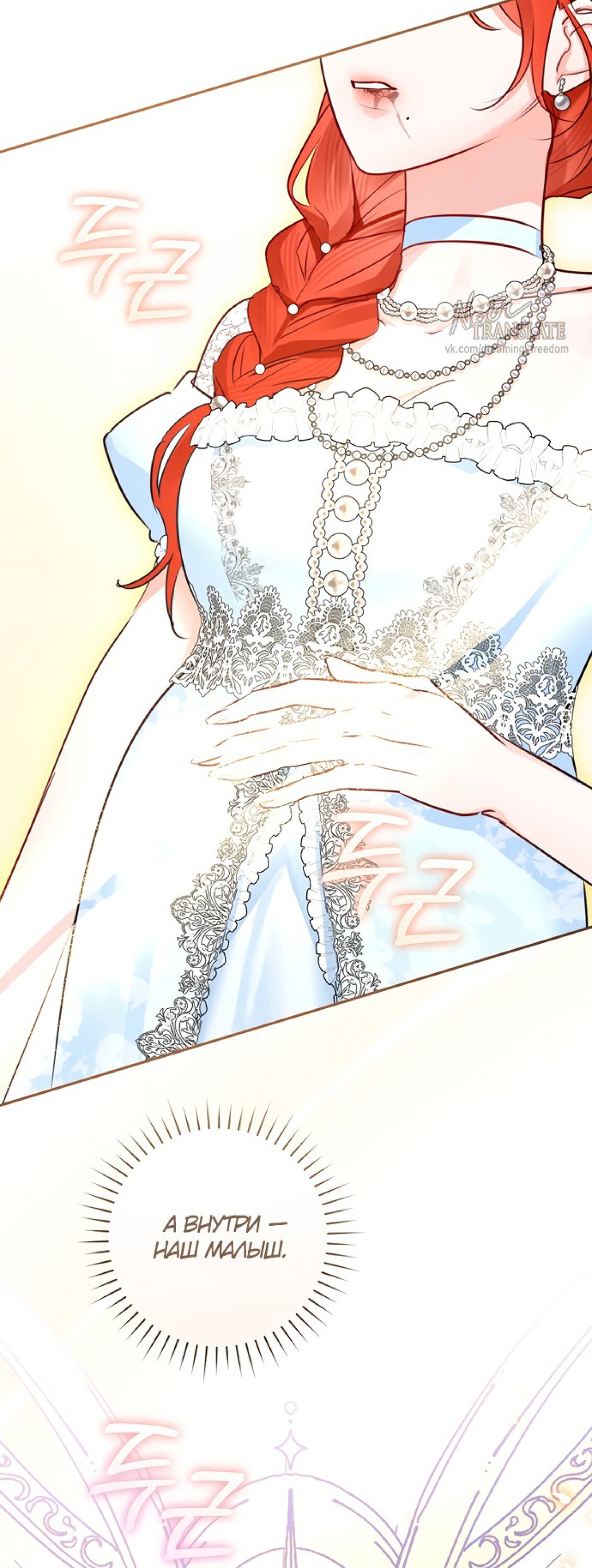 Манга Брак великого герцога — афера - Глава 106 Страница 21