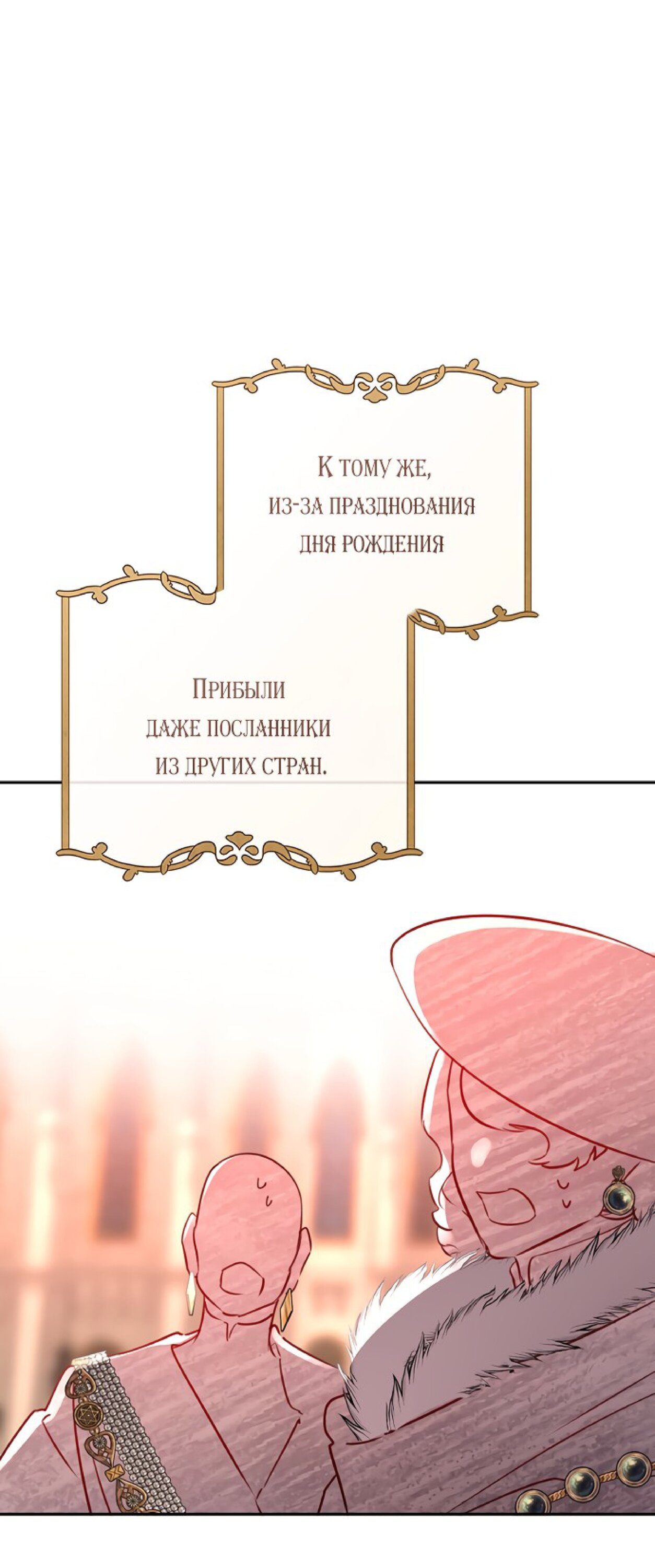 Манга Брак великого герцога — афера - Глава 106 Страница 60