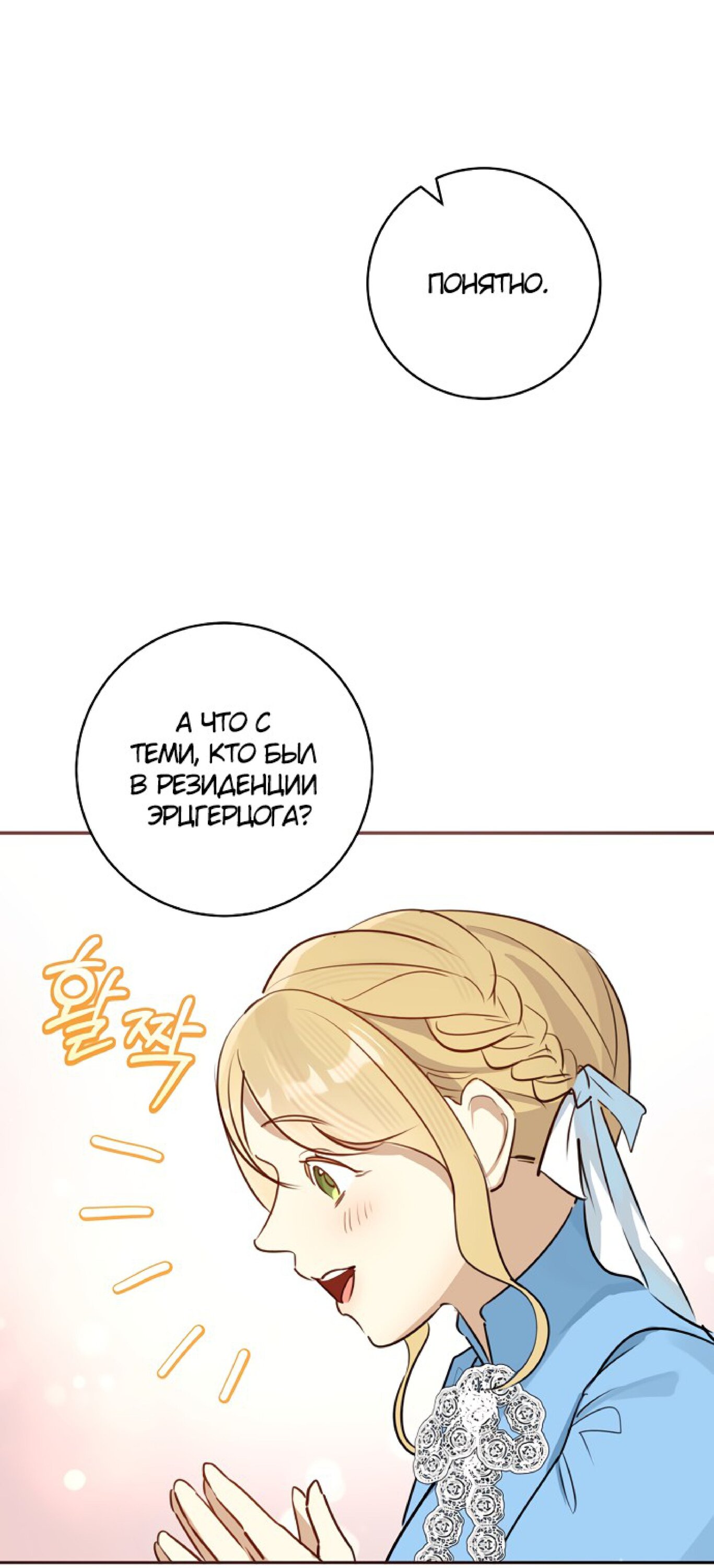 Манга Брак великого герцога — афера - Глава 106 Страница 50