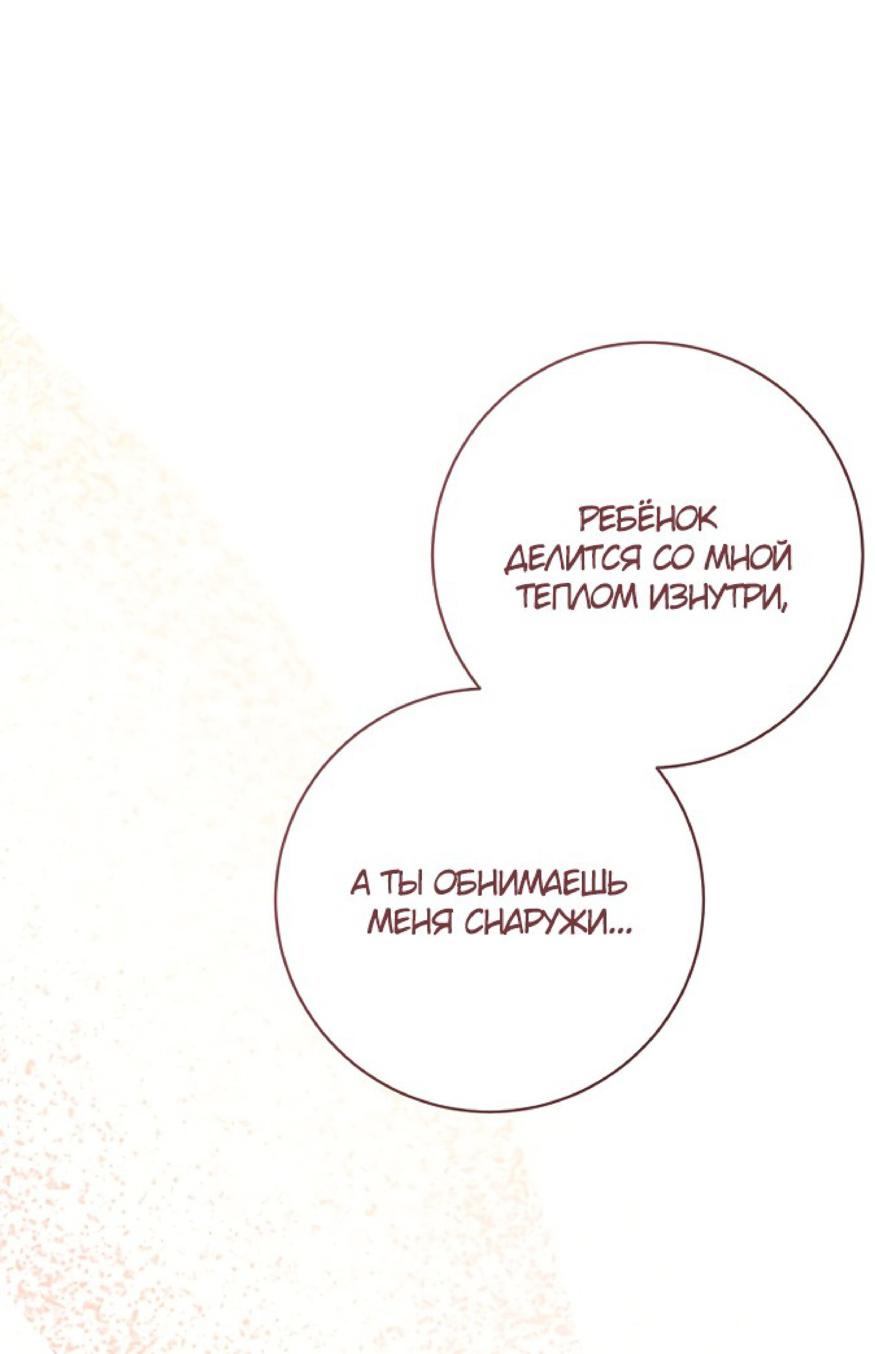 Манга Брак великого герцога — афера - Глава 106 Страница 31