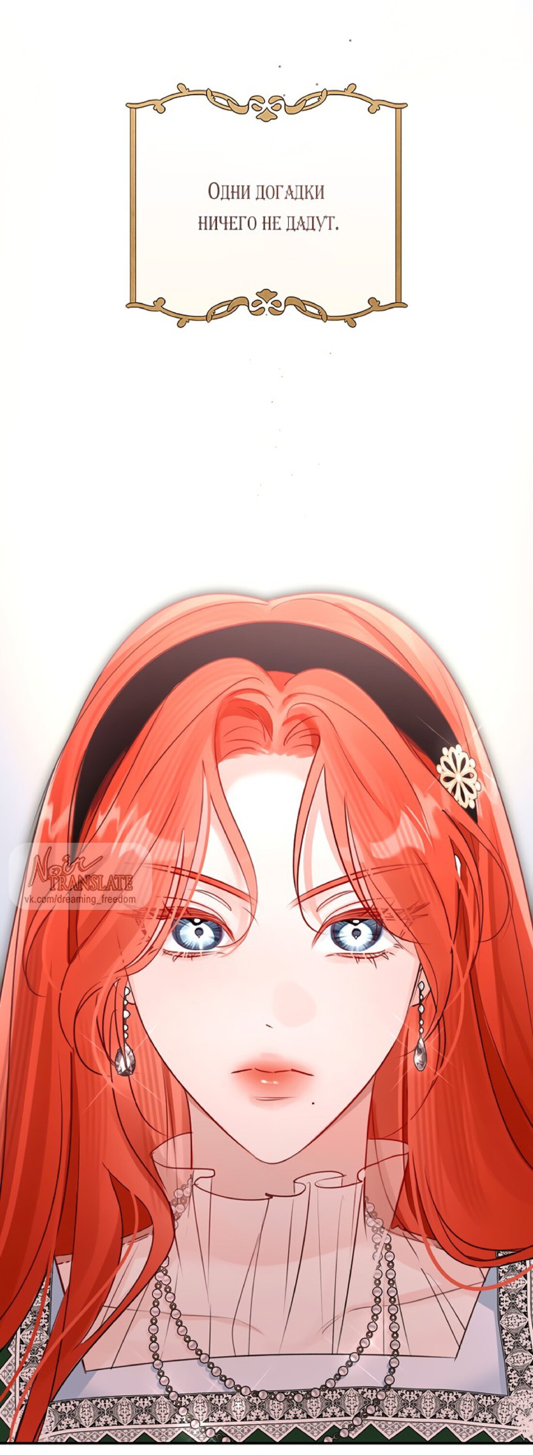 Манга Брак великого герцога — афера - Глава 106 Страница 66