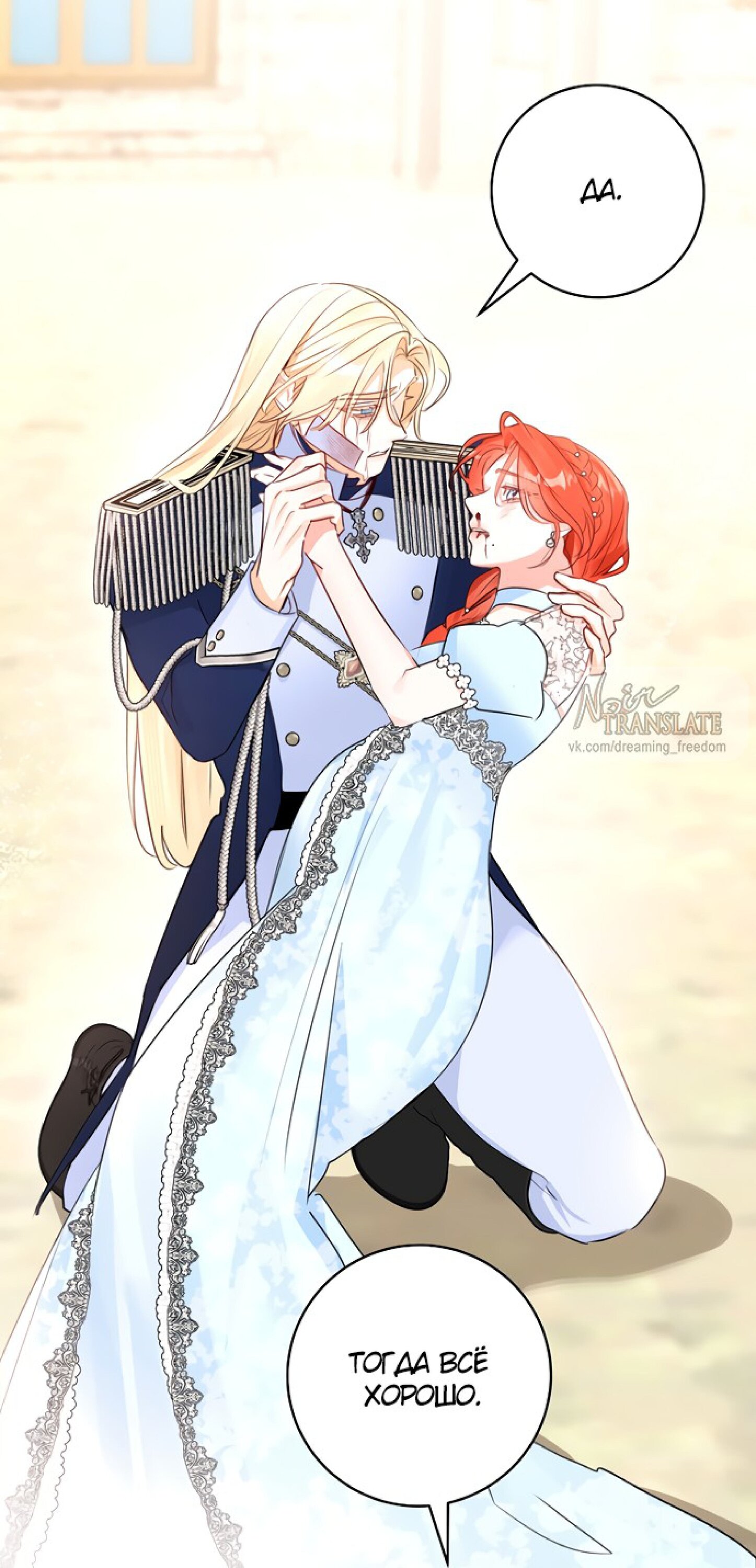 Манга Брак великого герцога — афера - Глава 106 Страница 26