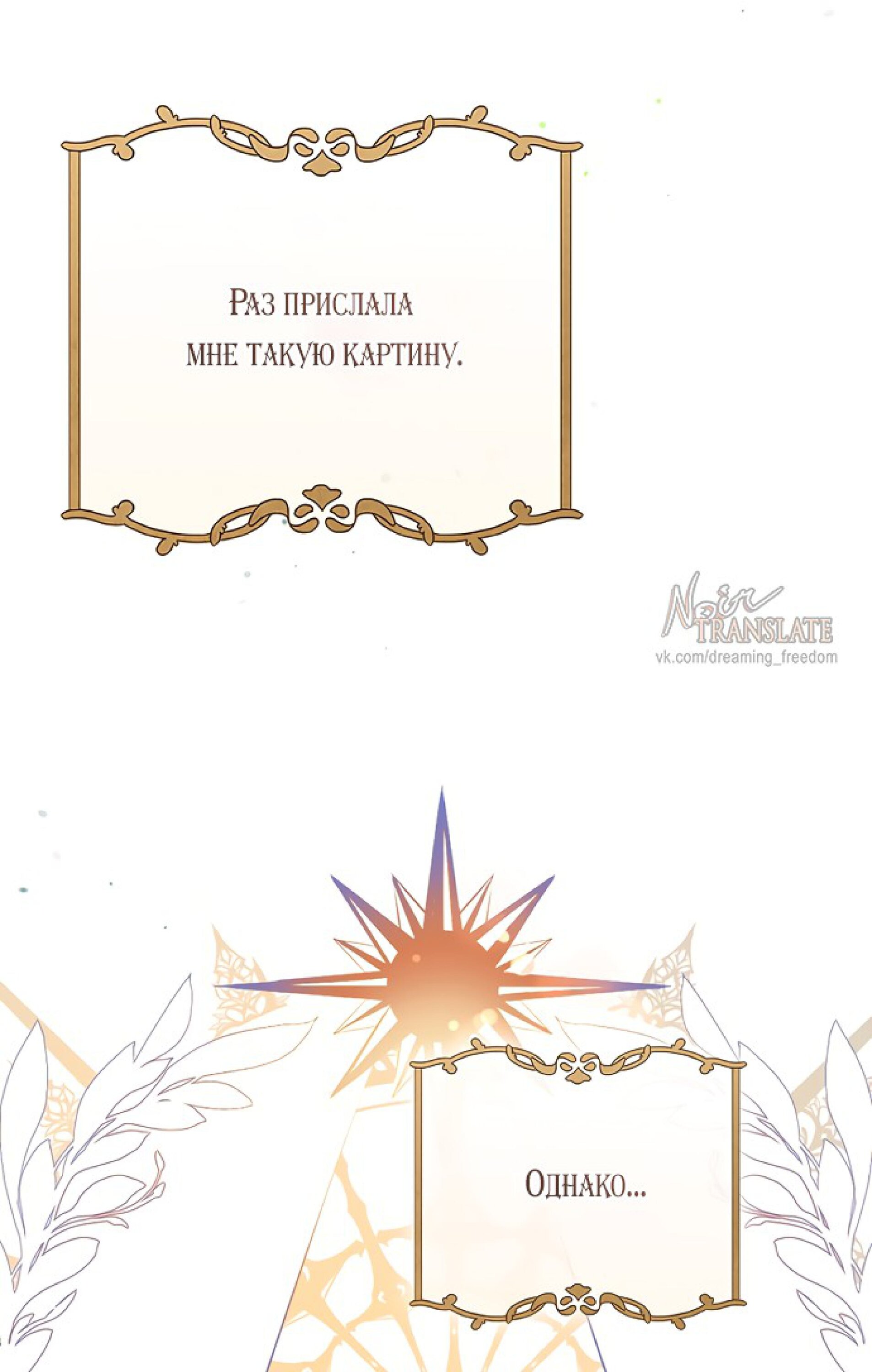 Манга Брак великого герцога — афера - Глава 106 Страница 64