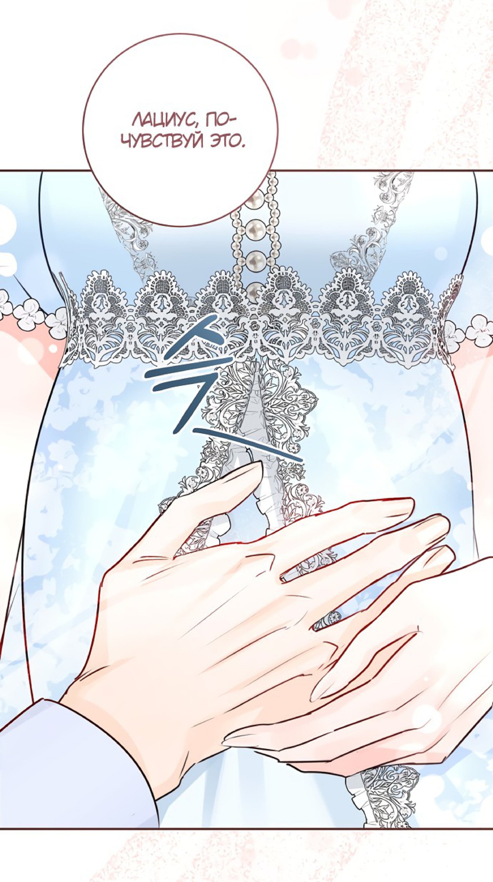 Манга Брак великого герцога — афера - Глава 106 Страница 28