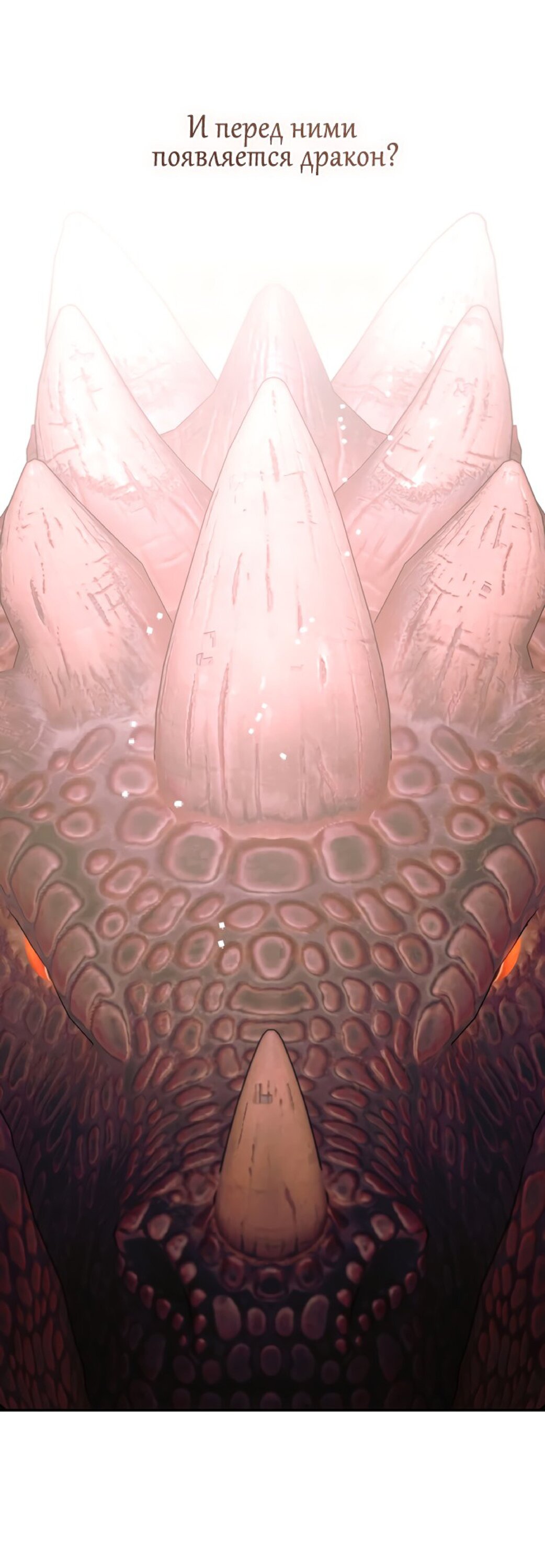 Манга Брак великого герцога — афера - Глава 106 Страница 61