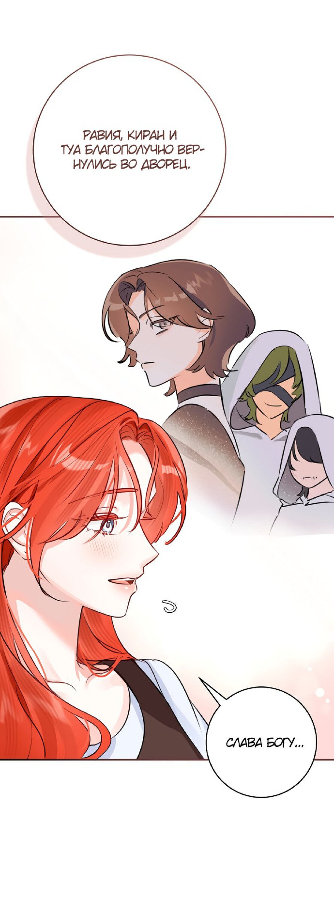 Манга Брак великого герцога — афера - Глава 106 Страница 52