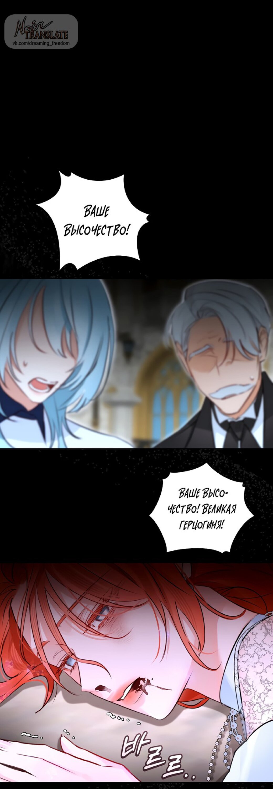 Манга Брак великого герцога — афера - Глава 106 Страница 1