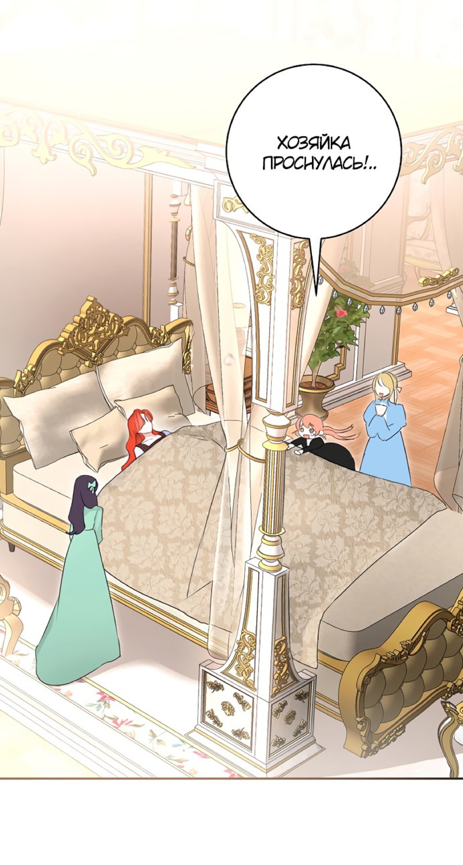 Манга Брак великого герцога — афера - Глава 106 Страница 39