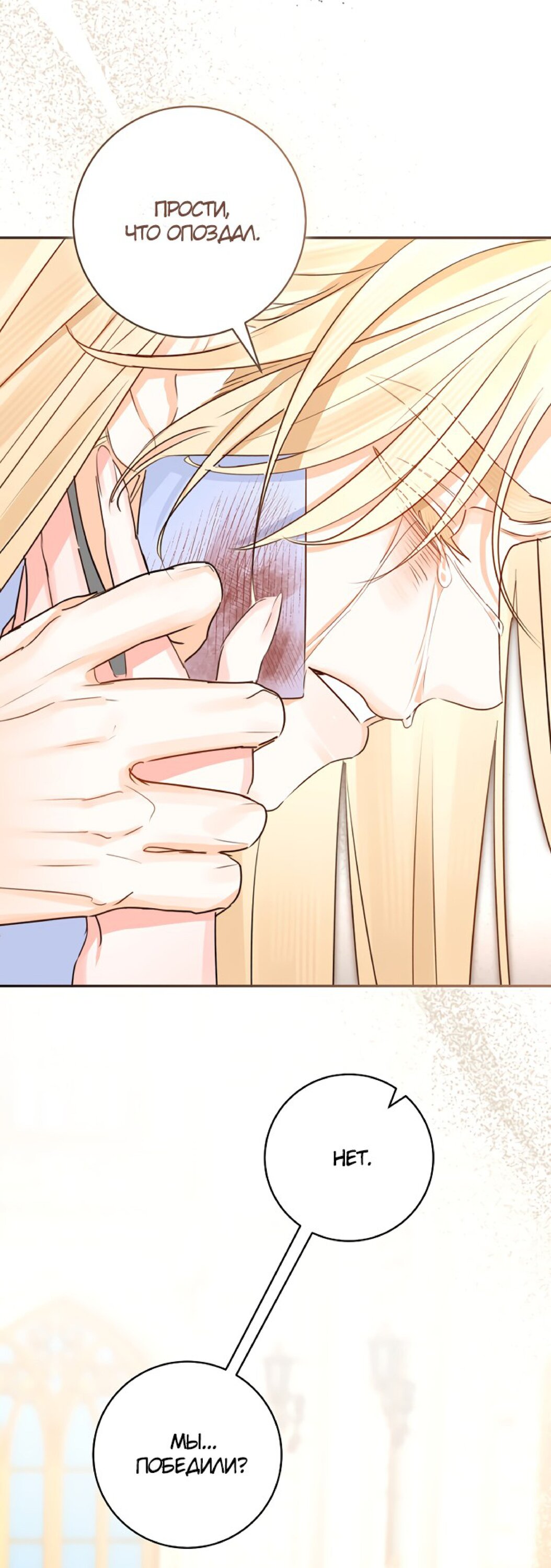 Манга Брак великого герцога — афера - Глава 106 Страница 25