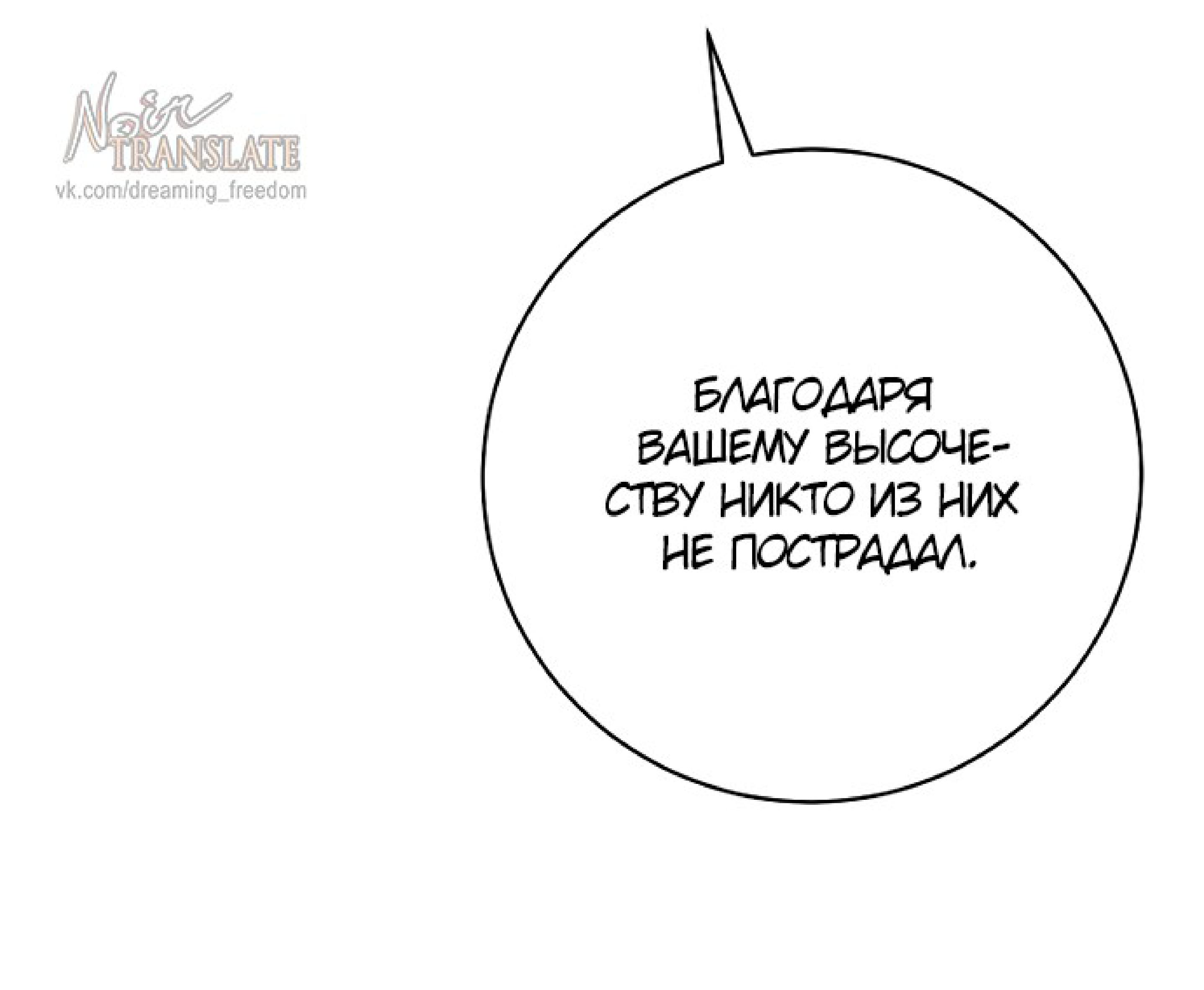 Манга Брак великого герцога — афера - Глава 106 Страница 51