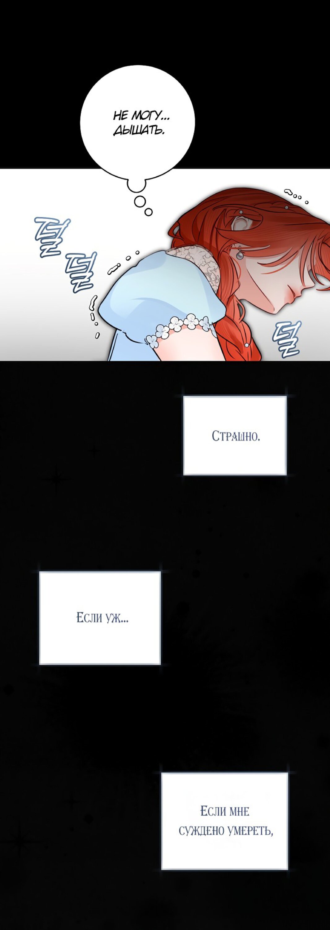 Манга Брак великого герцога — афера - Глава 106 Страница 4