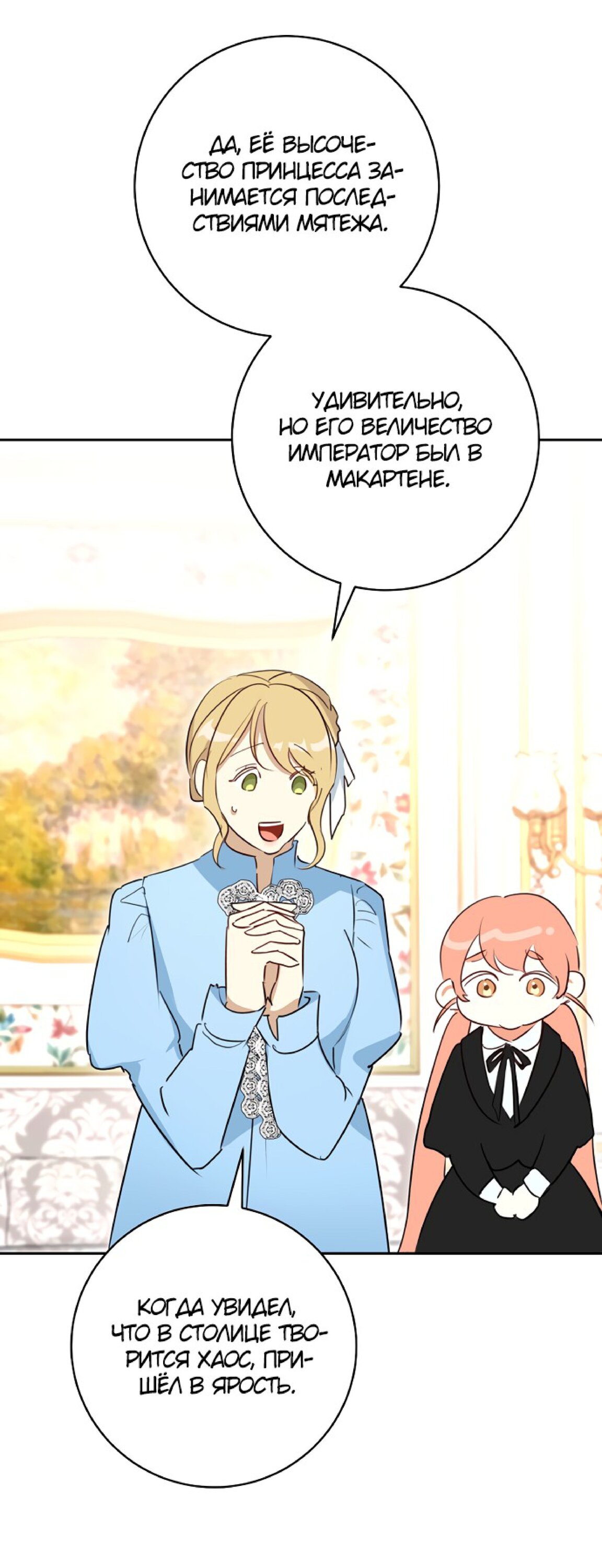 Манга Брак великого герцога — афера - Глава 106 Страница 47