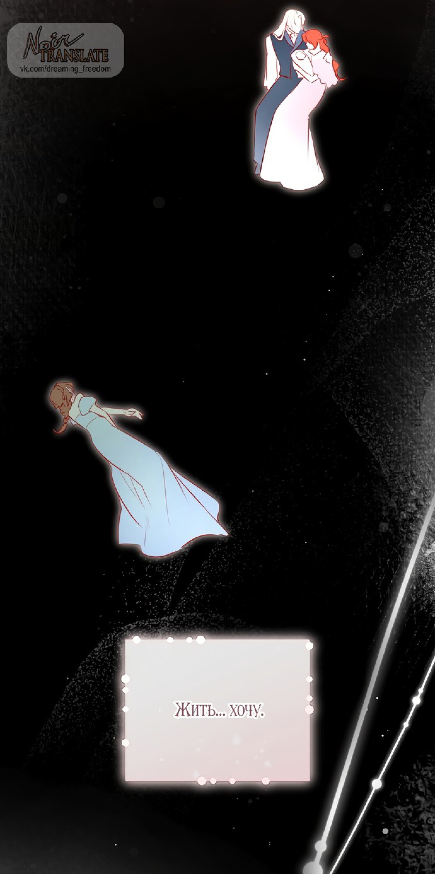 Манга Брак великого герцога — афера - Глава 106 Страница 72