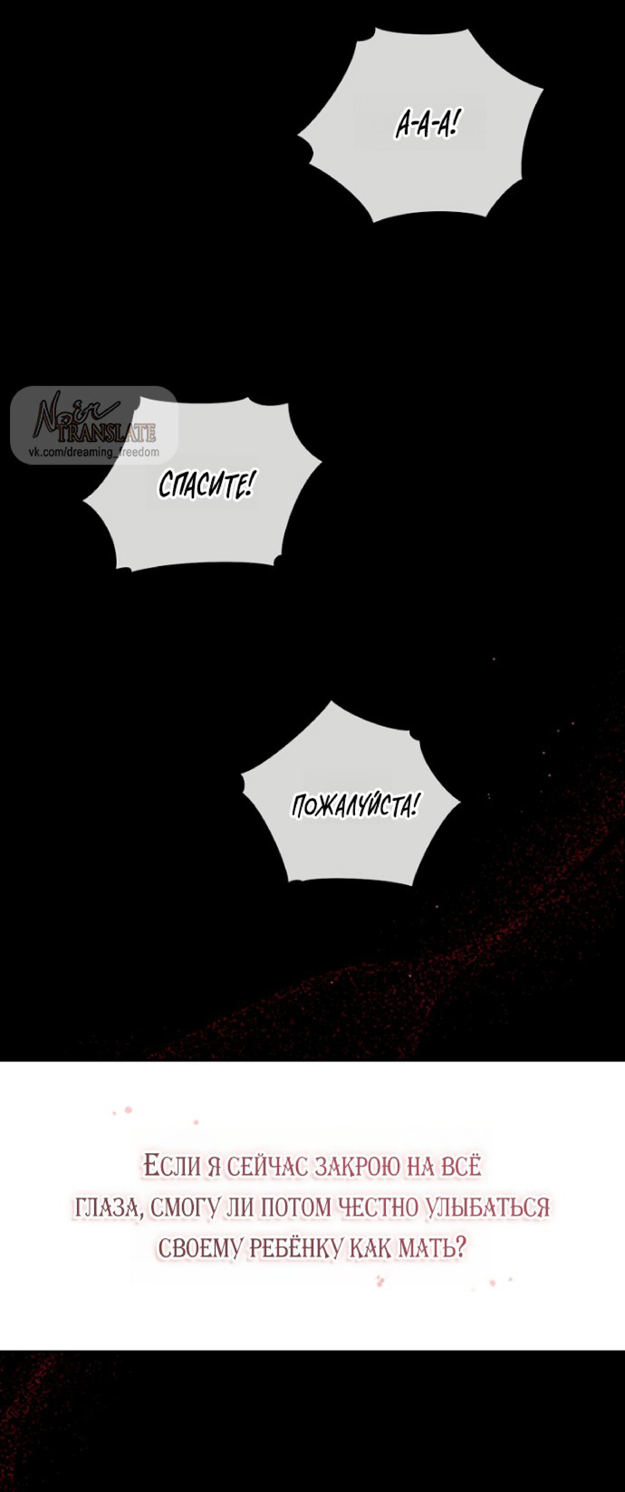 Манга Брак великого герцога — афера - Глава 105 Страница 19