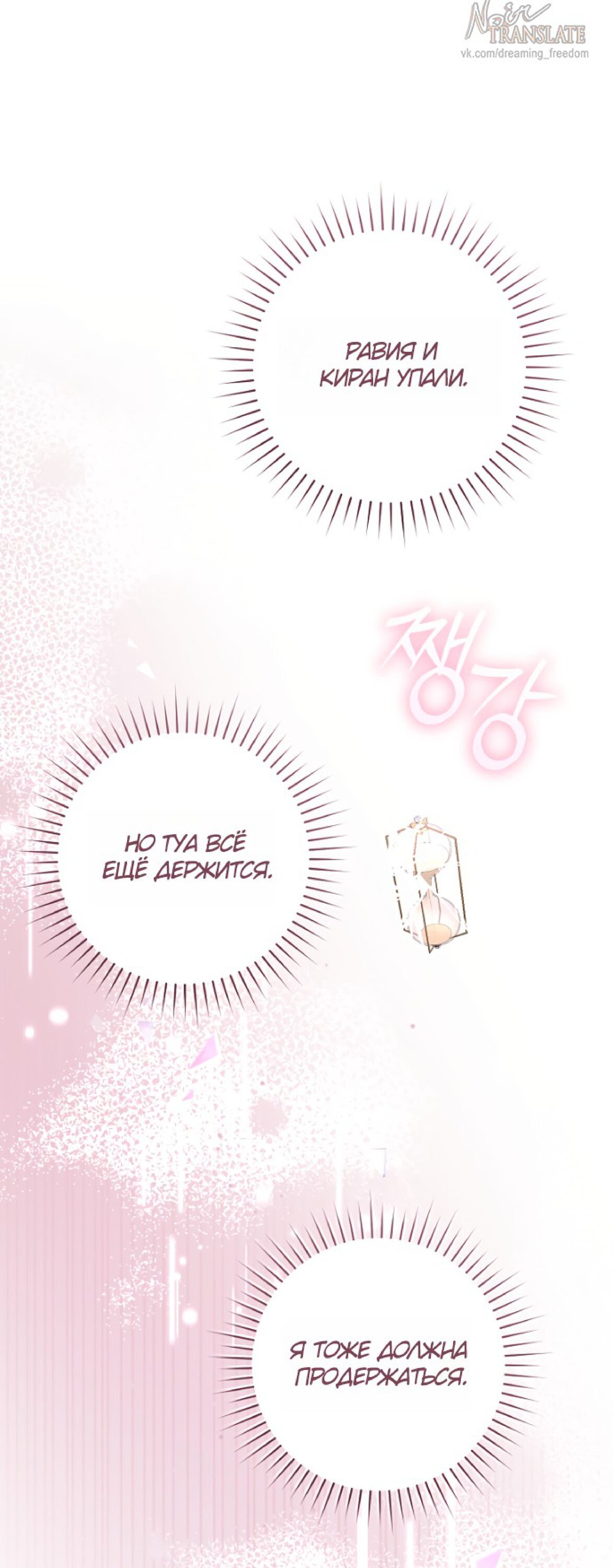 Манга Брак великого герцога — афера - Глава 105 Страница 53