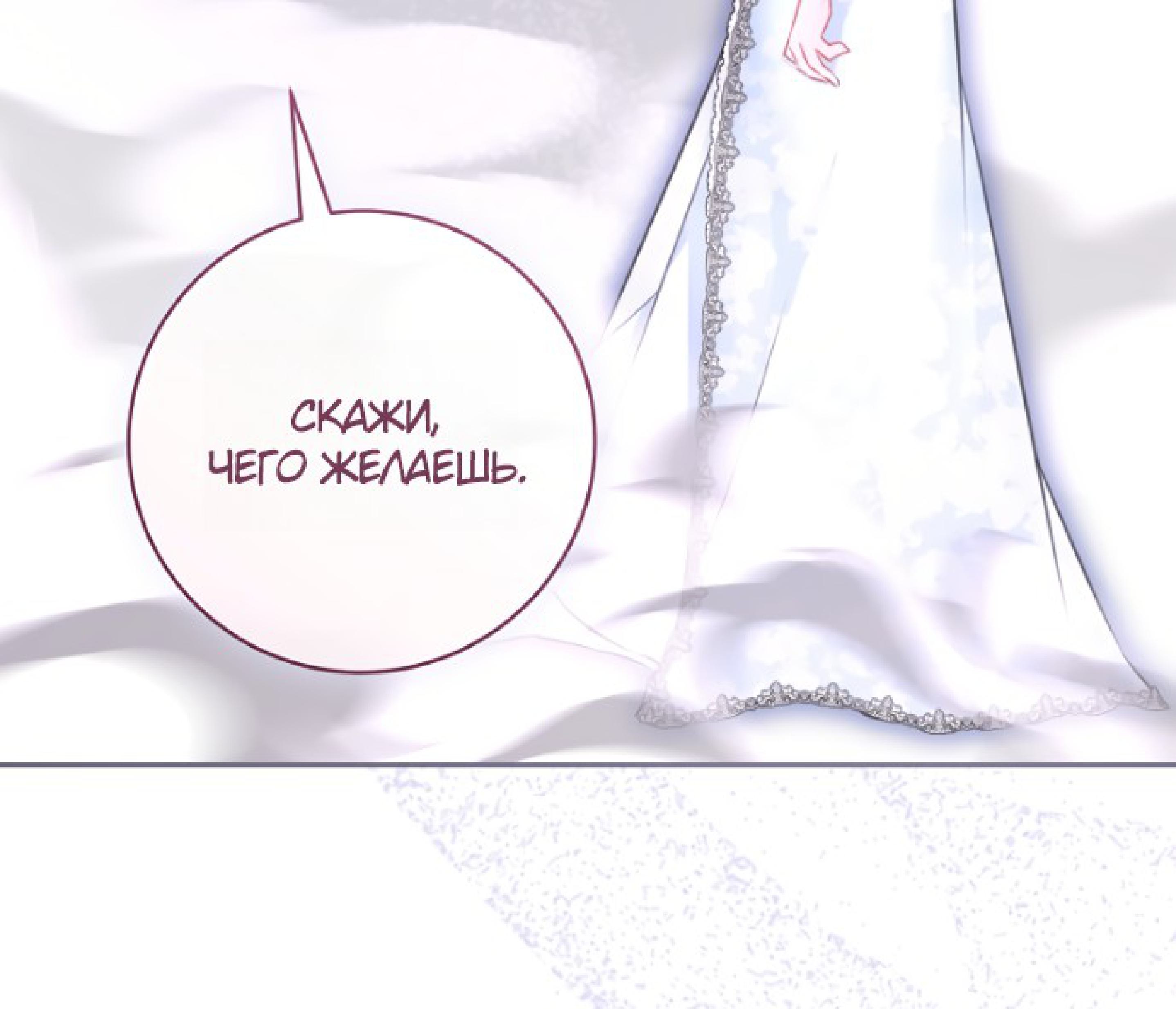 Манга Брак великого герцога — афера - Глава 105 Страница 68