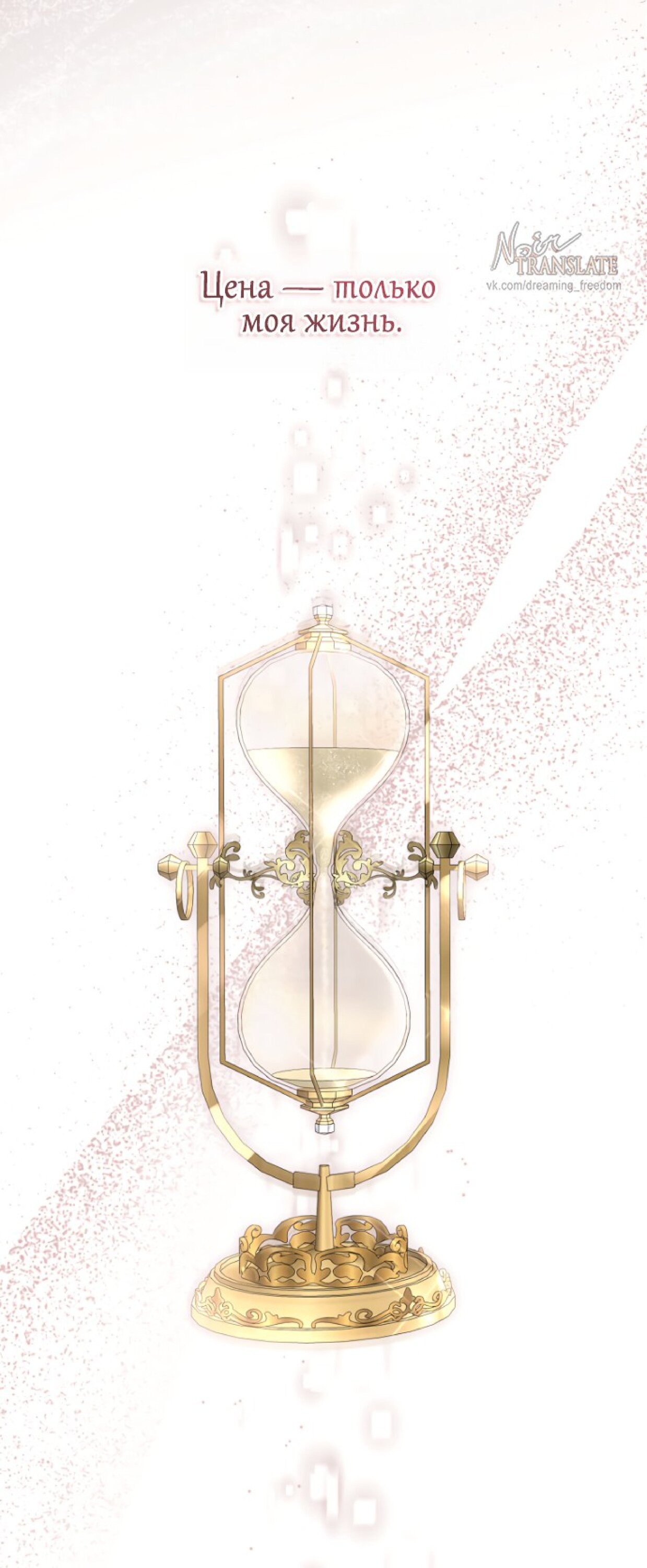 Манга Брак великого герцога — афера - Глава 105 Страница 17