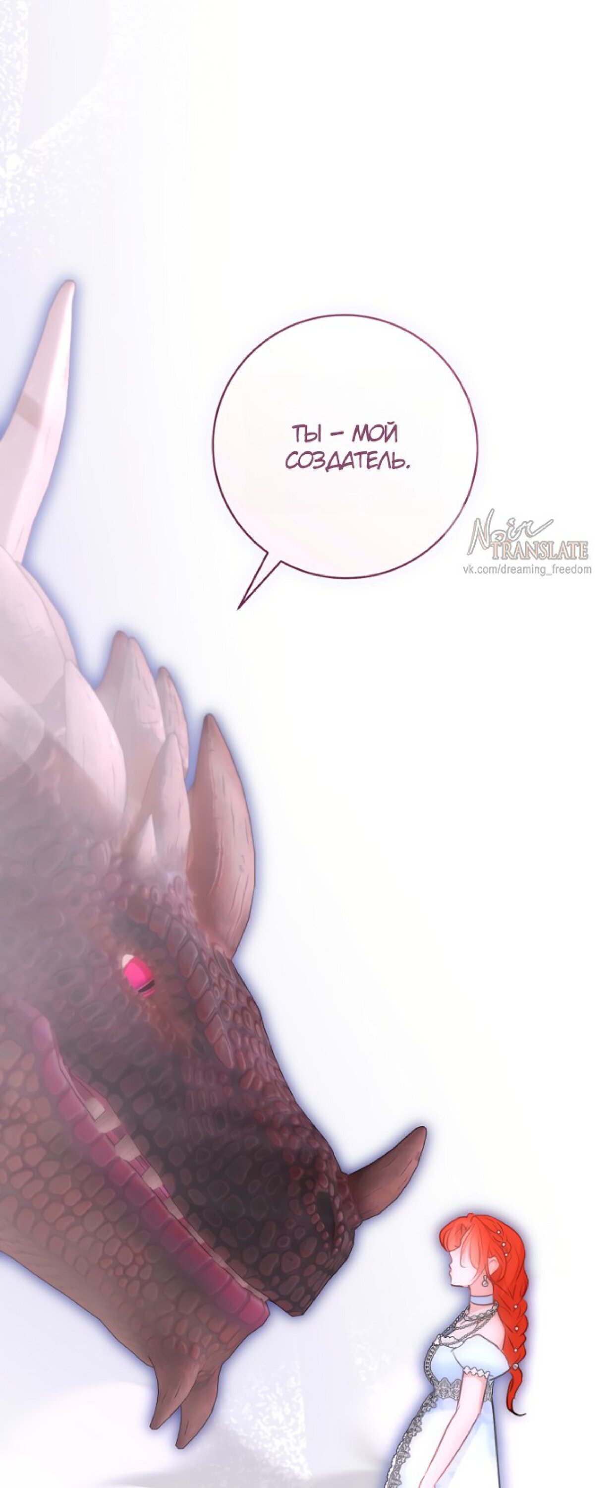 Манга Брак великого герцога — афера - Глава 105 Страница 66