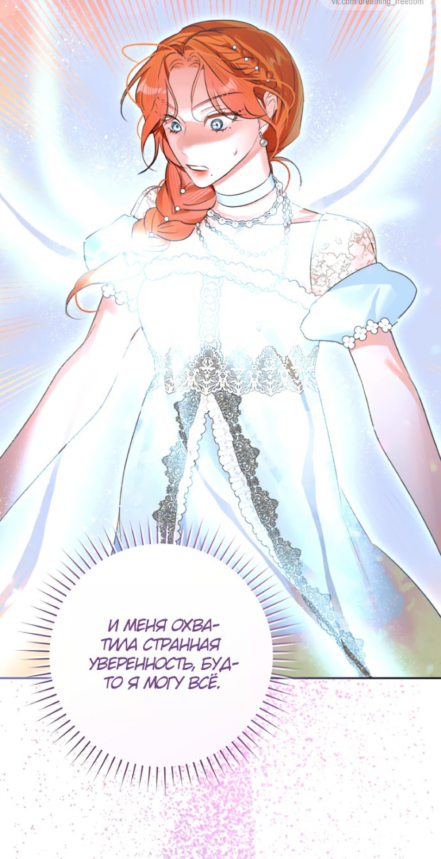 Манга Брак великого герцога — афера - Глава 105 Страница 42