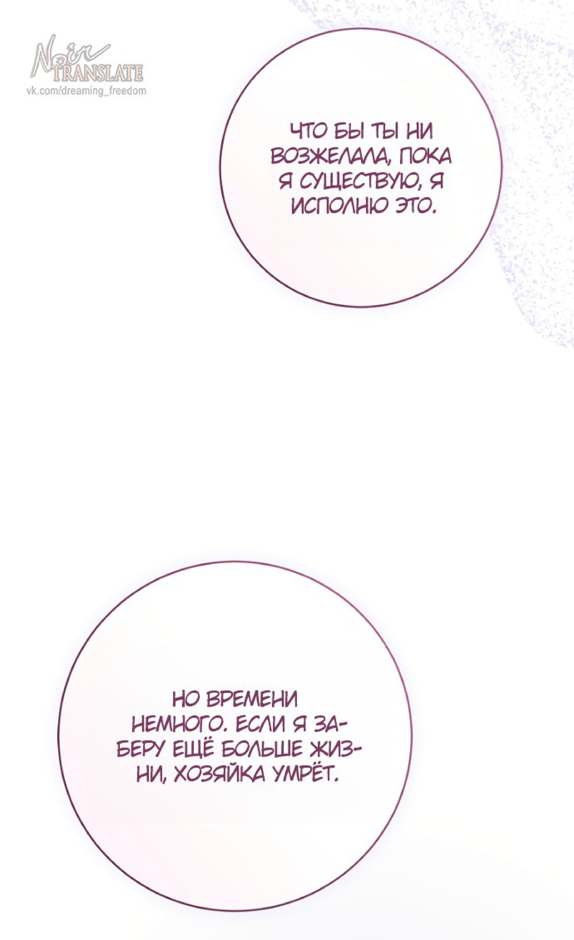 Манга Брак великого герцога — афера - Глава 105 Страница 69