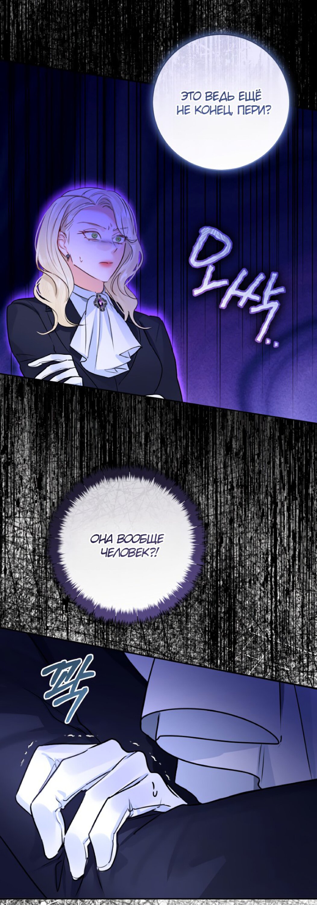 Манга Брак великого герцога — афера - Глава 105 Страница 78