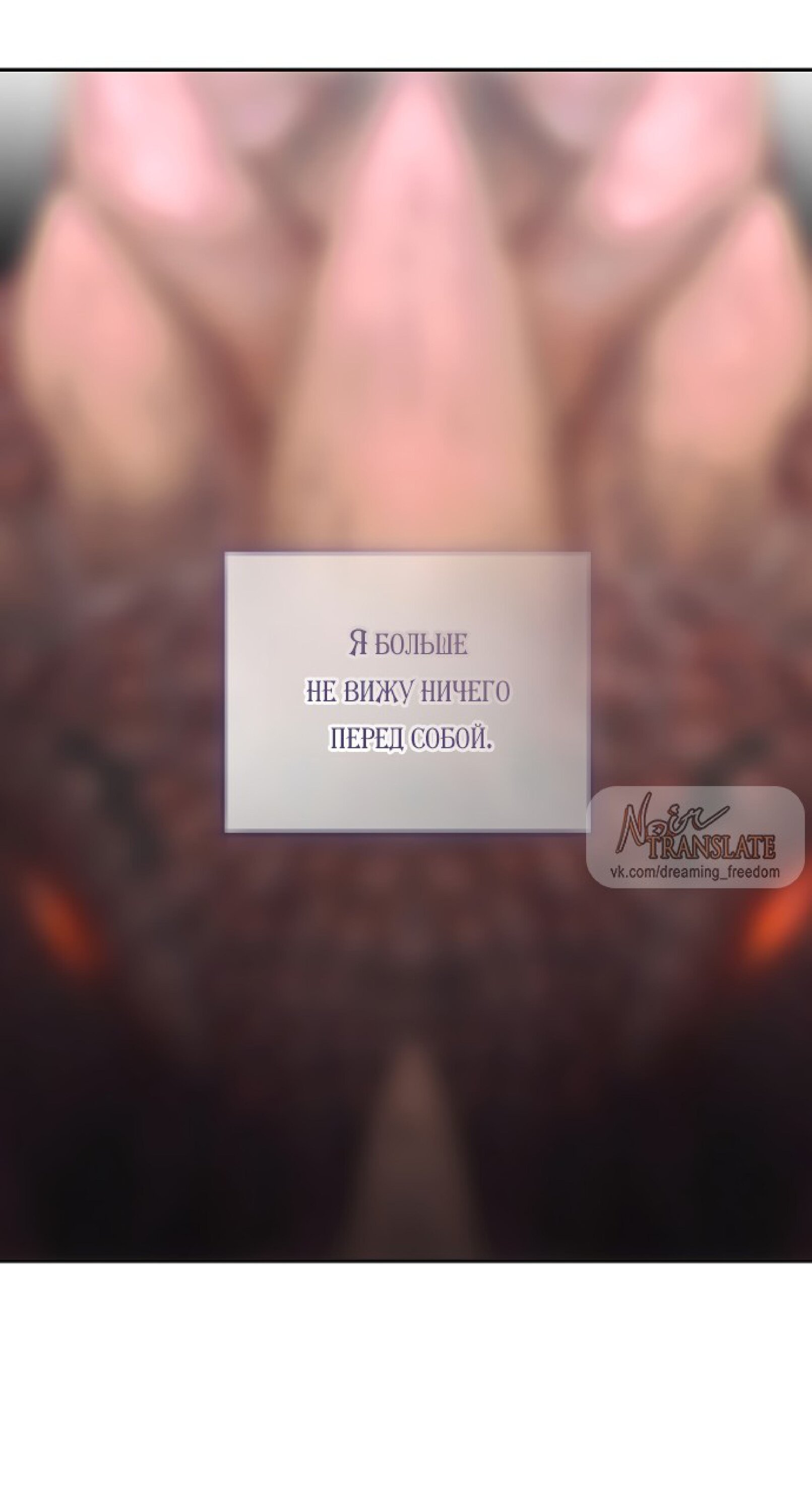 Манга Брак великого герцога — афера - Глава 105 Страница 71