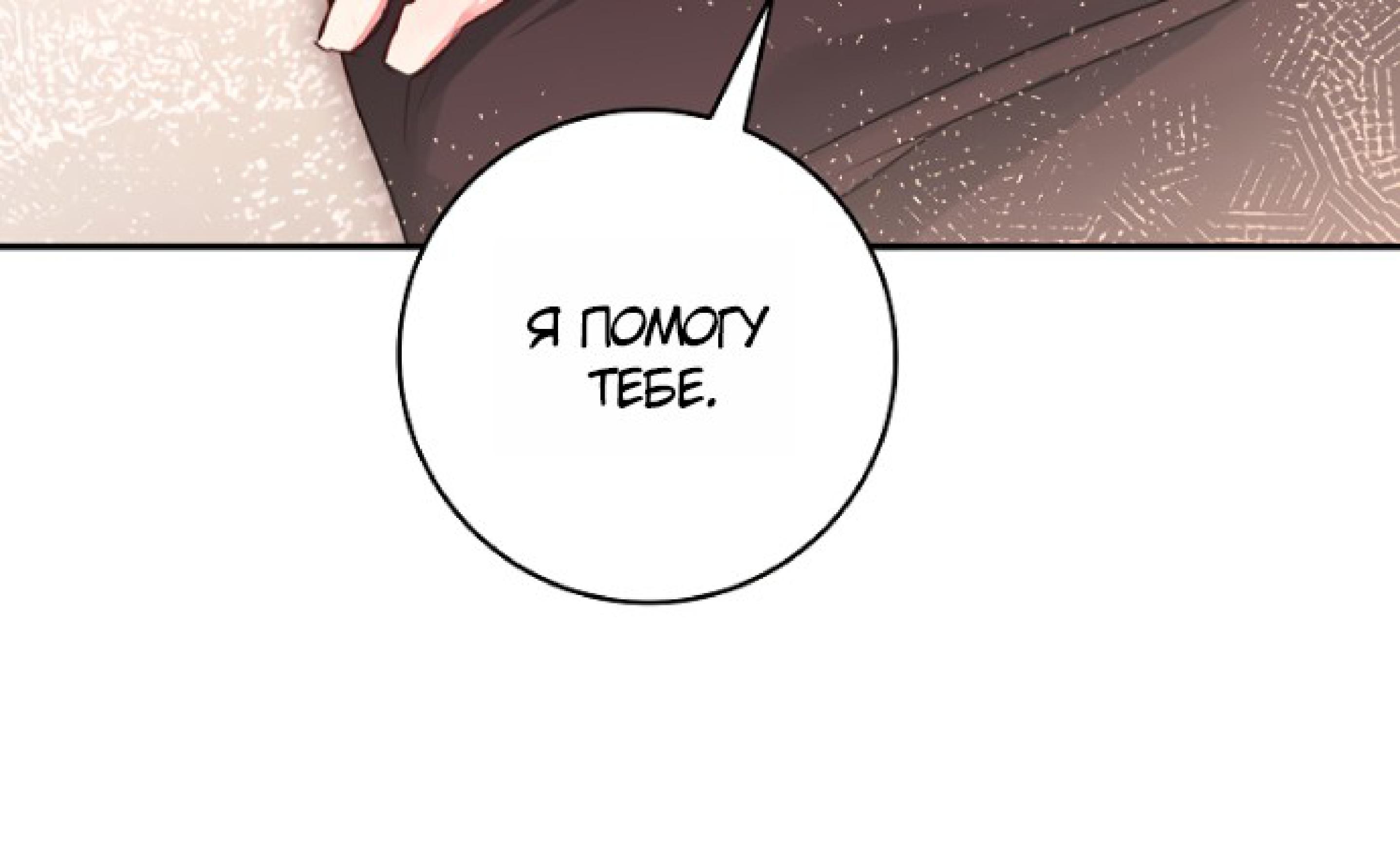 Манга Брак великого герцога — афера - Глава 105 Страница 32