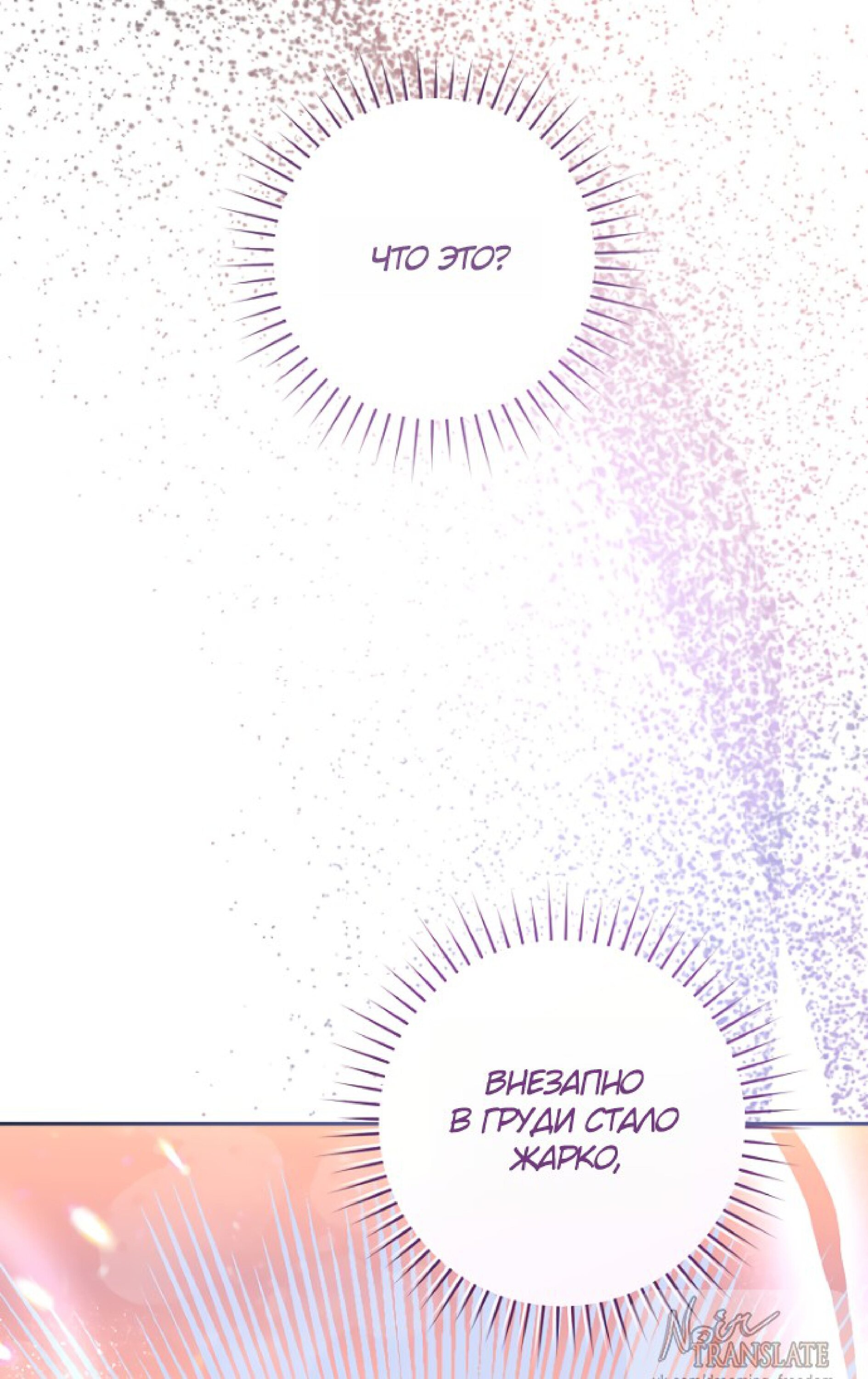 Манга Брак великого герцога — афера - Глава 105 Страница 41