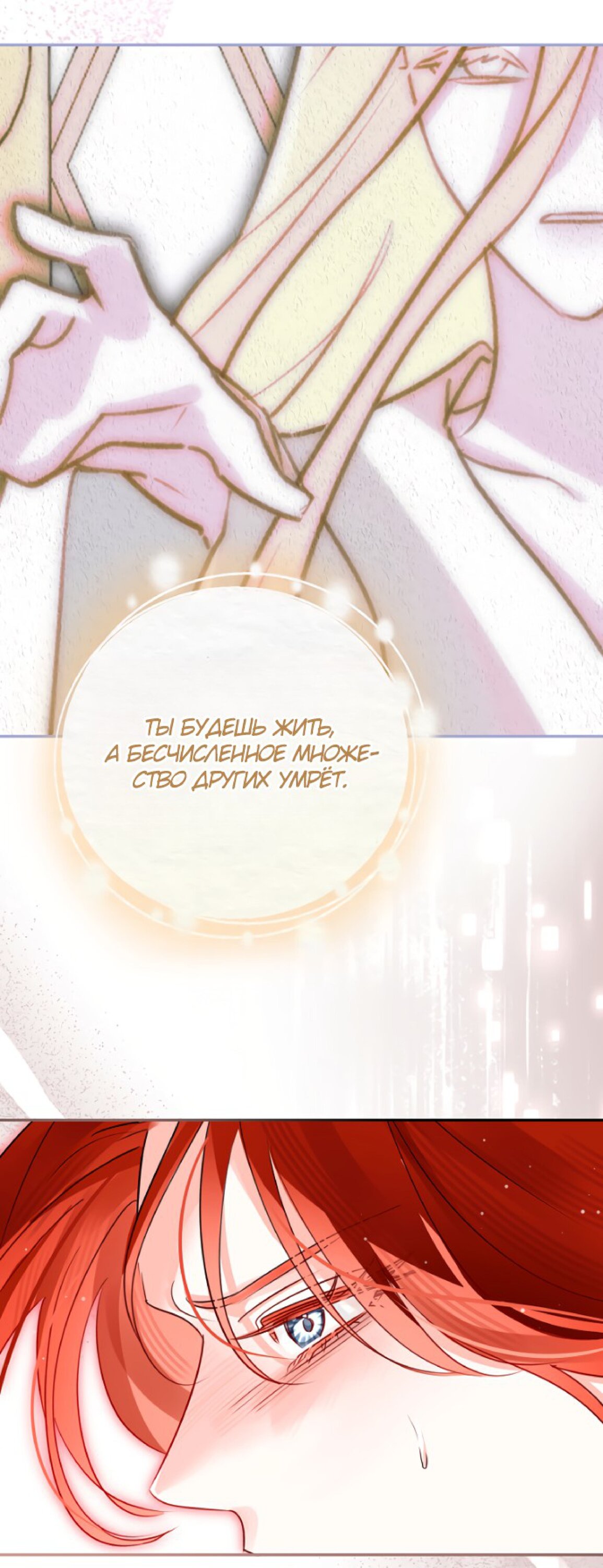 Манга Брак великого герцога — афера - Глава 105 Страница 44