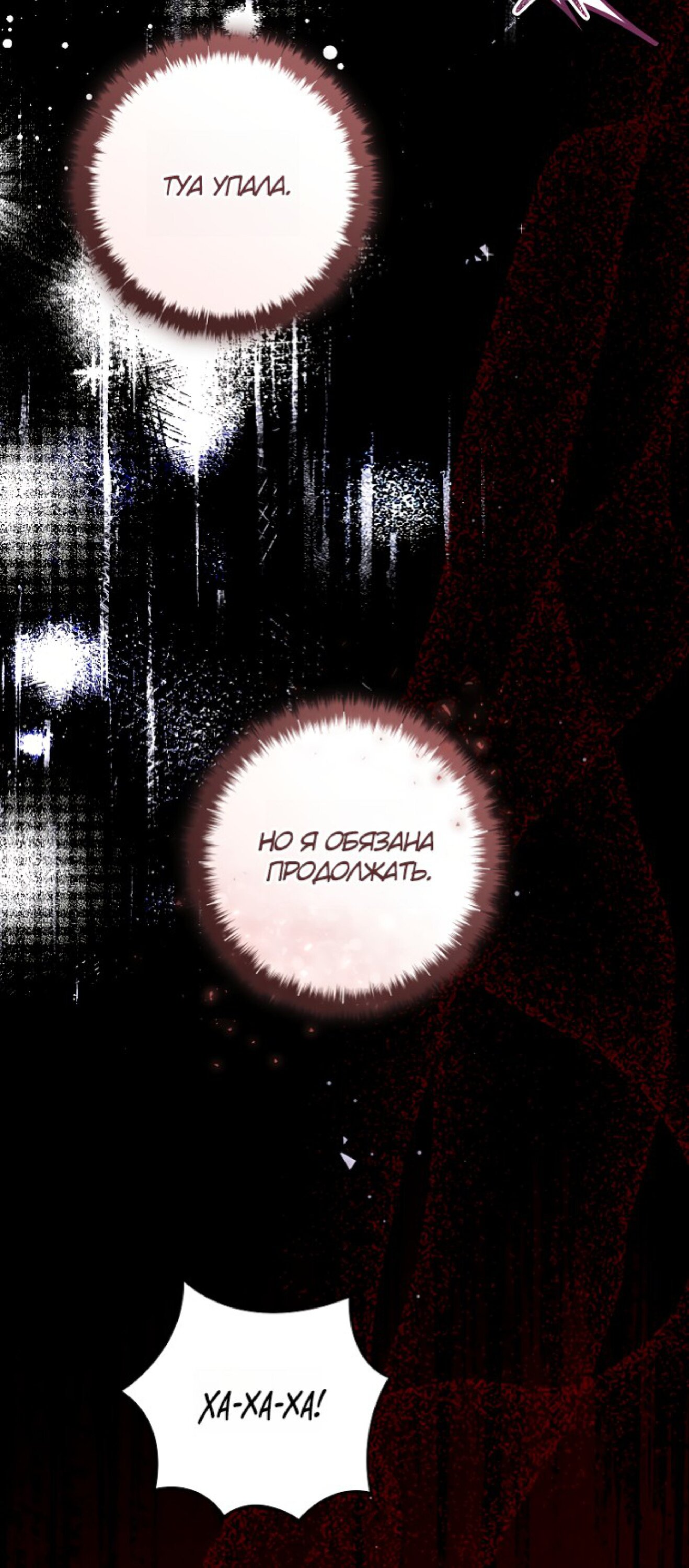 Манга Брак великого герцога — афера - Глава 105 Страница 57