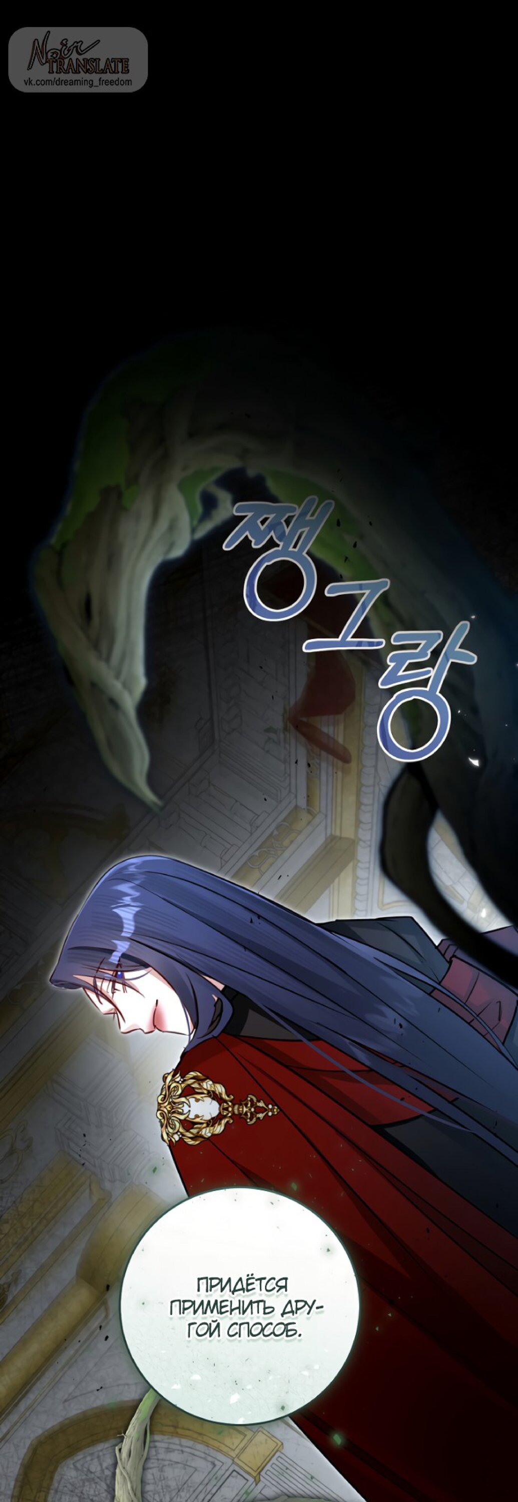 Манга Брак великого герцога — афера - Глава 105 Страница 1