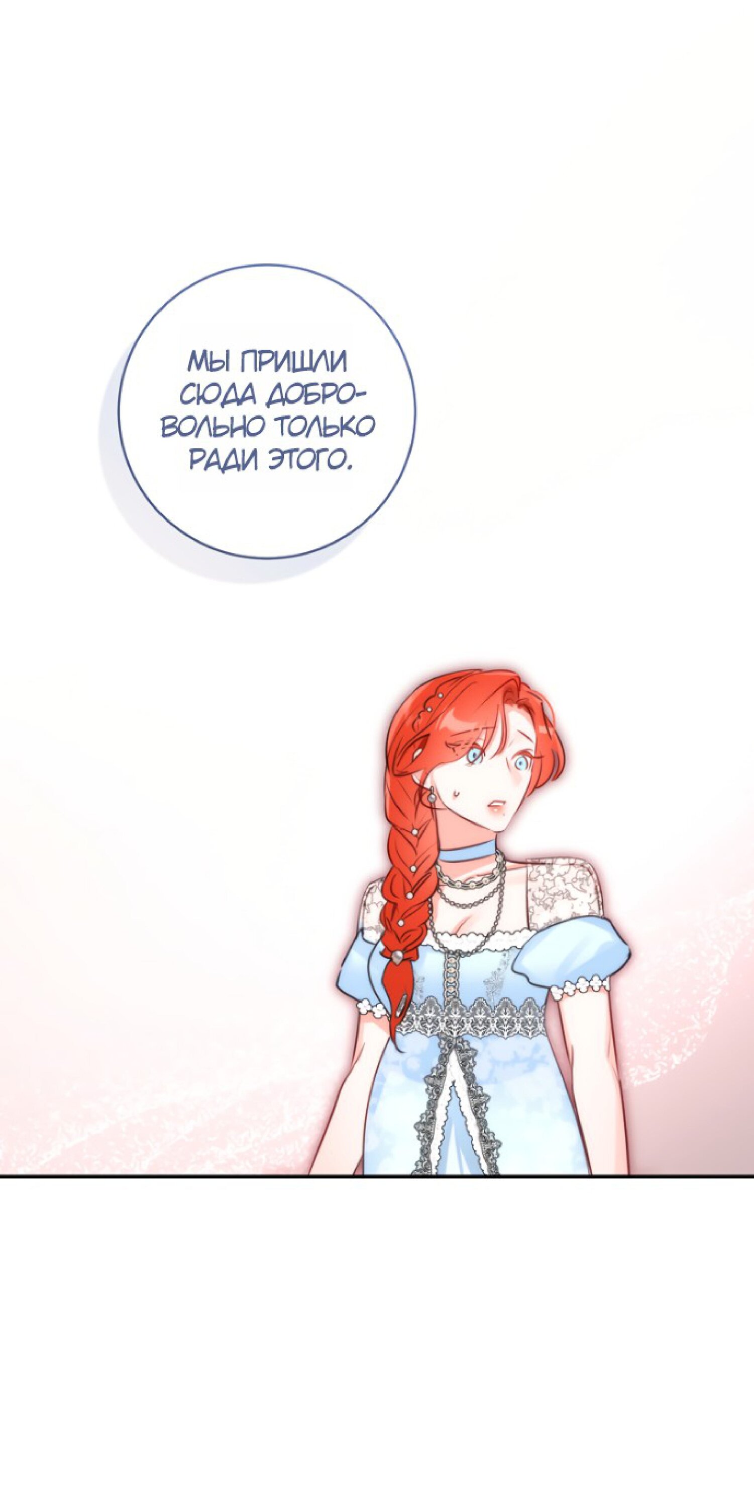 Манга Брак великого герцога — афера - Глава 105 Страница 35