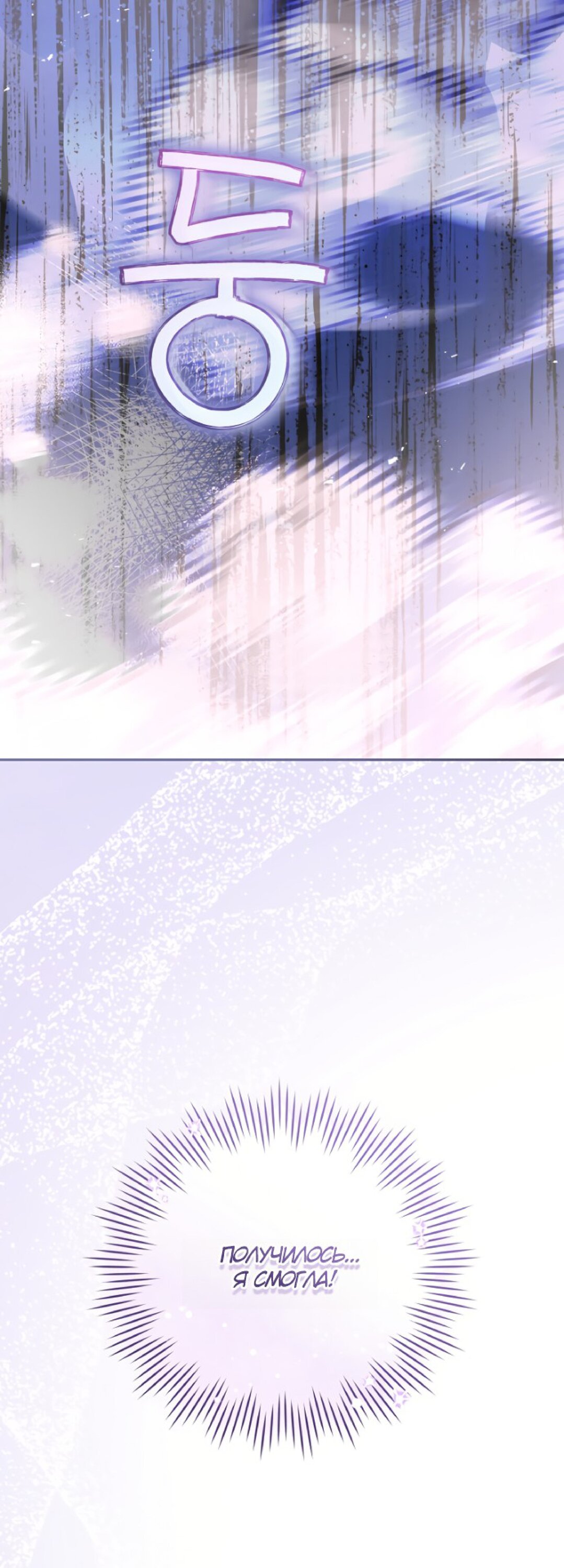 Манга Брак великого герцога — афера - Глава 105 Страница 65